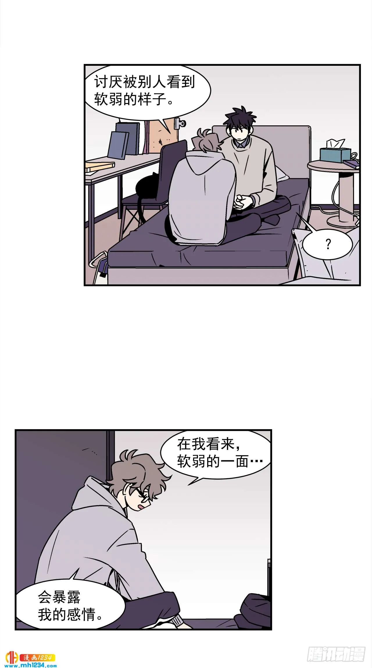 55.你不要去见别人 第28页
