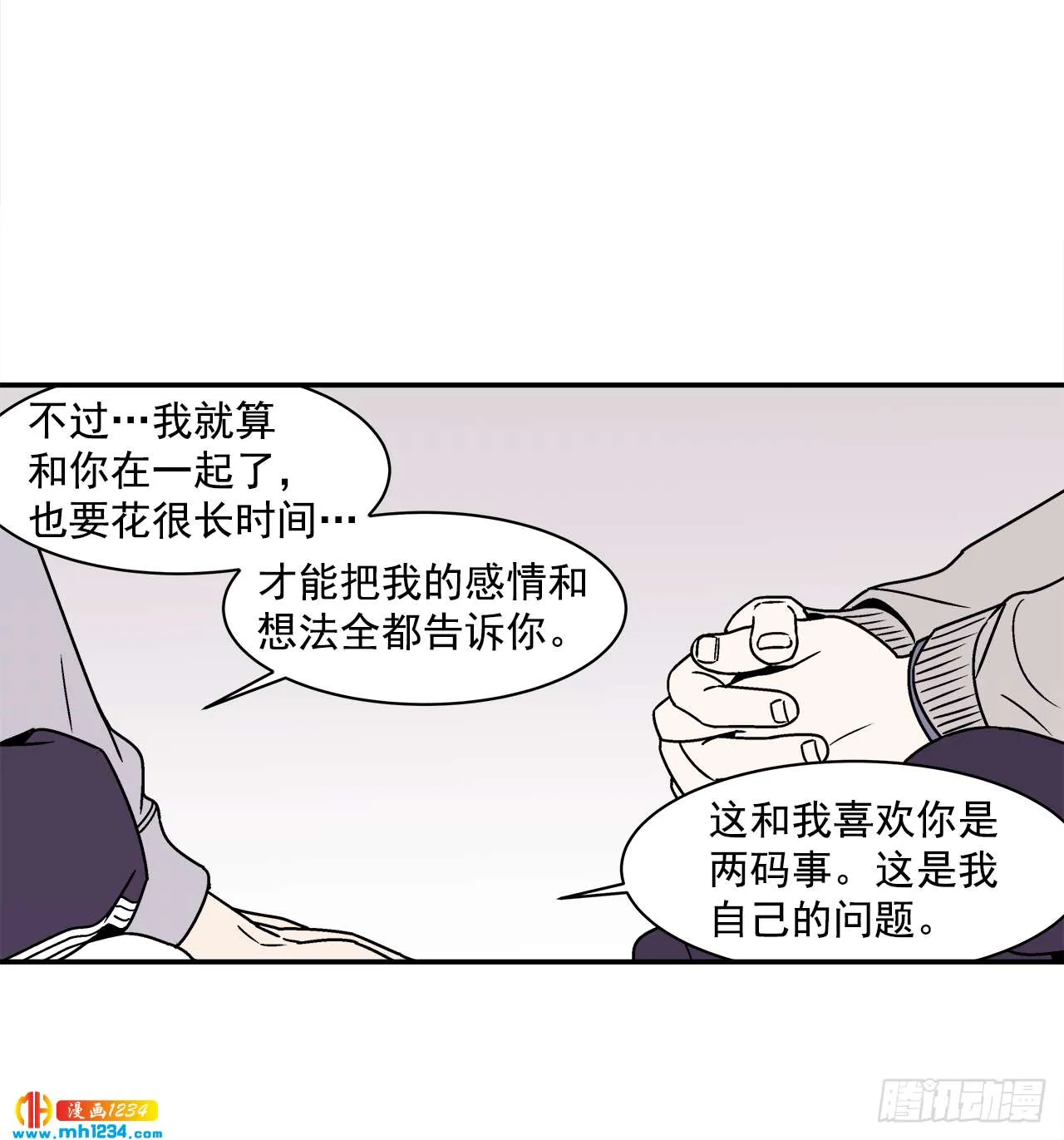 55.你不要去见别人 第32页