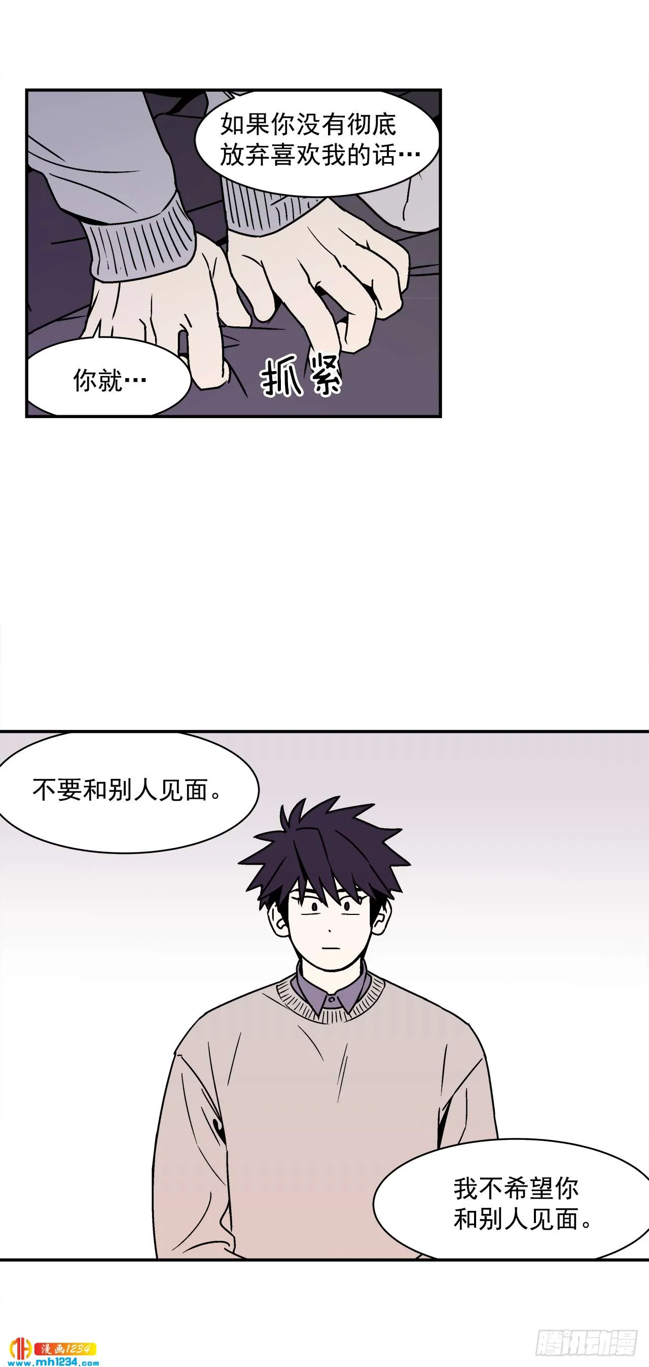55.你不要去见别人 第36页