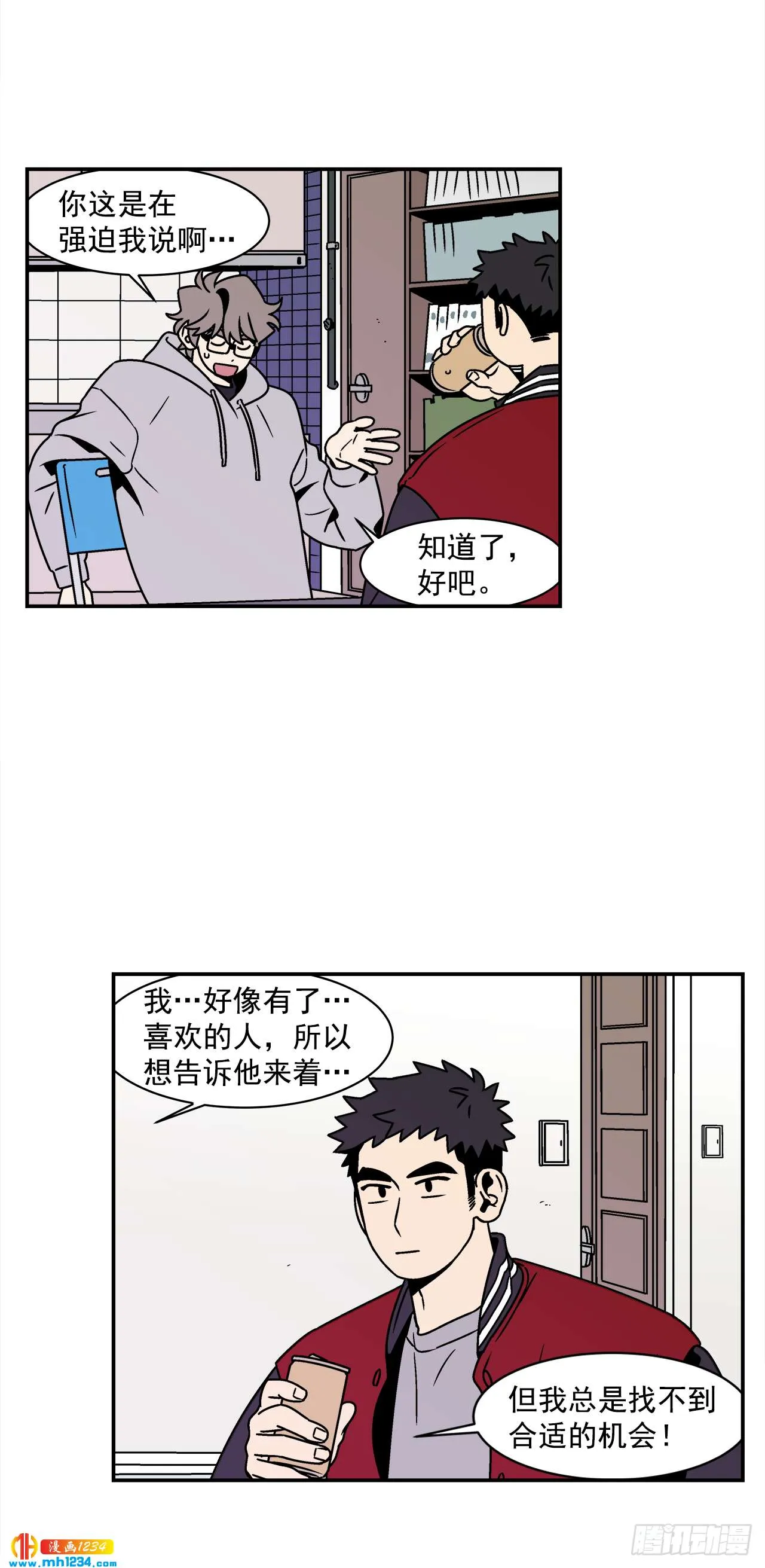 54.表白计划 第22页