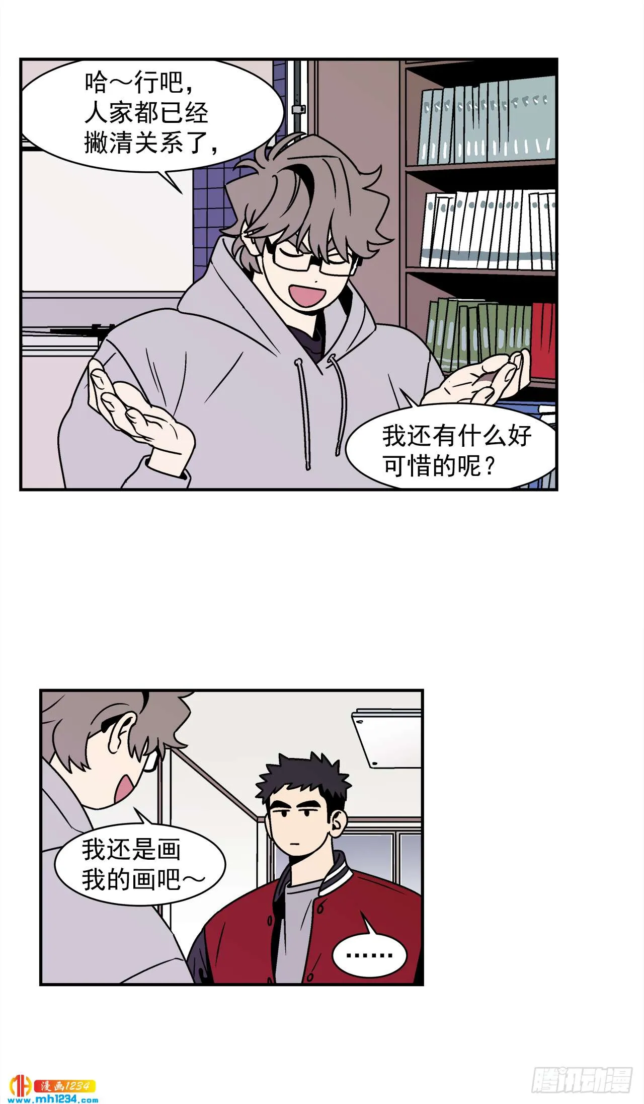54.表白计划 第23页