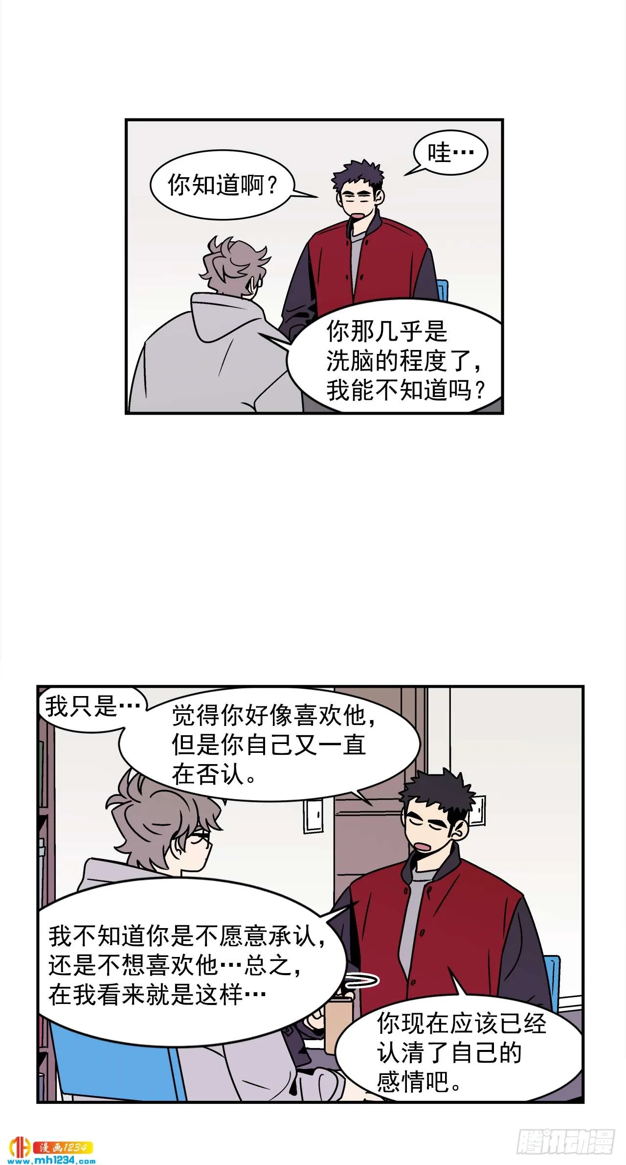 54.表白计划 第29页