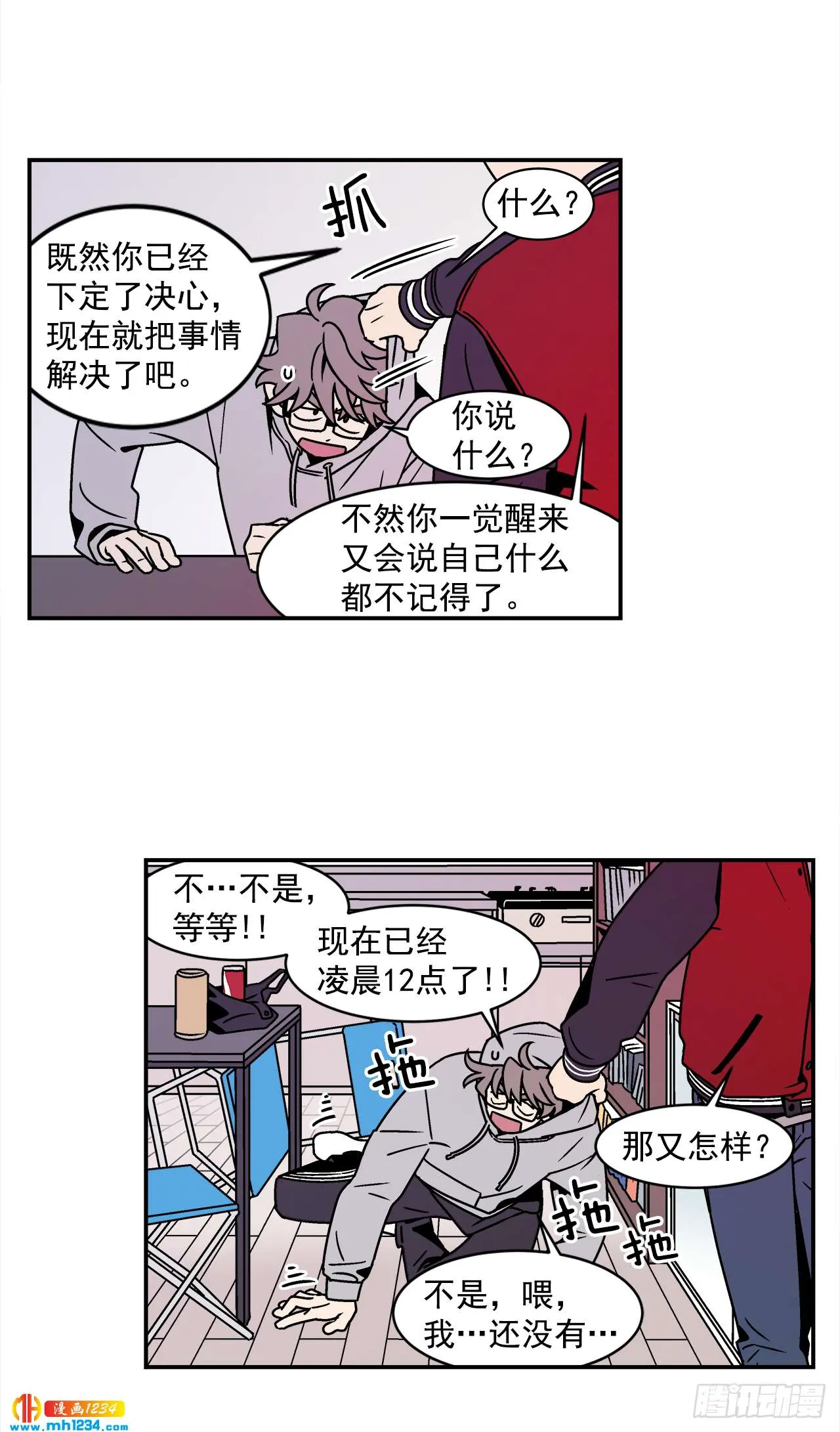 54.表白计划 第37页
