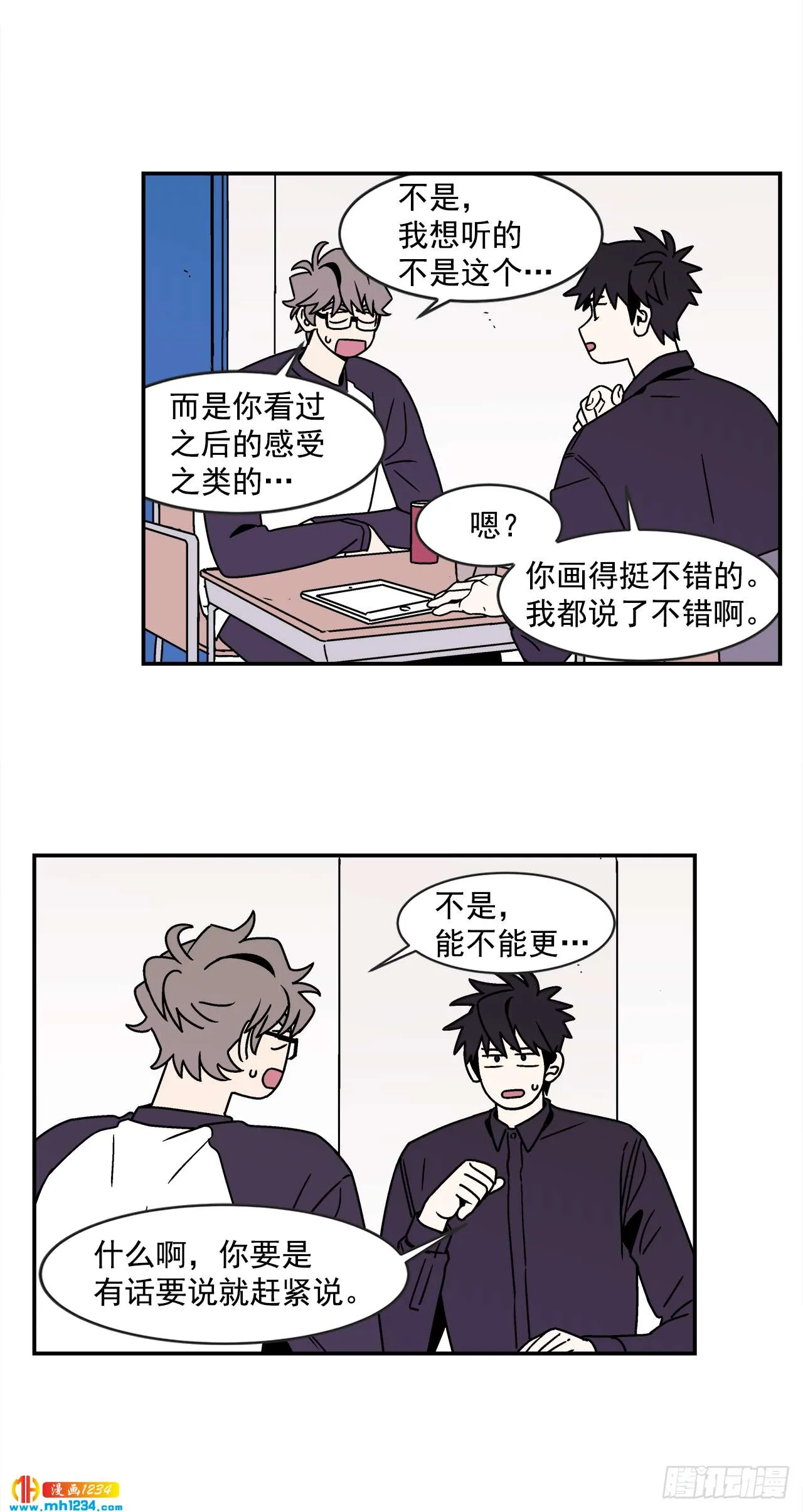 53.努力配合你 第25页