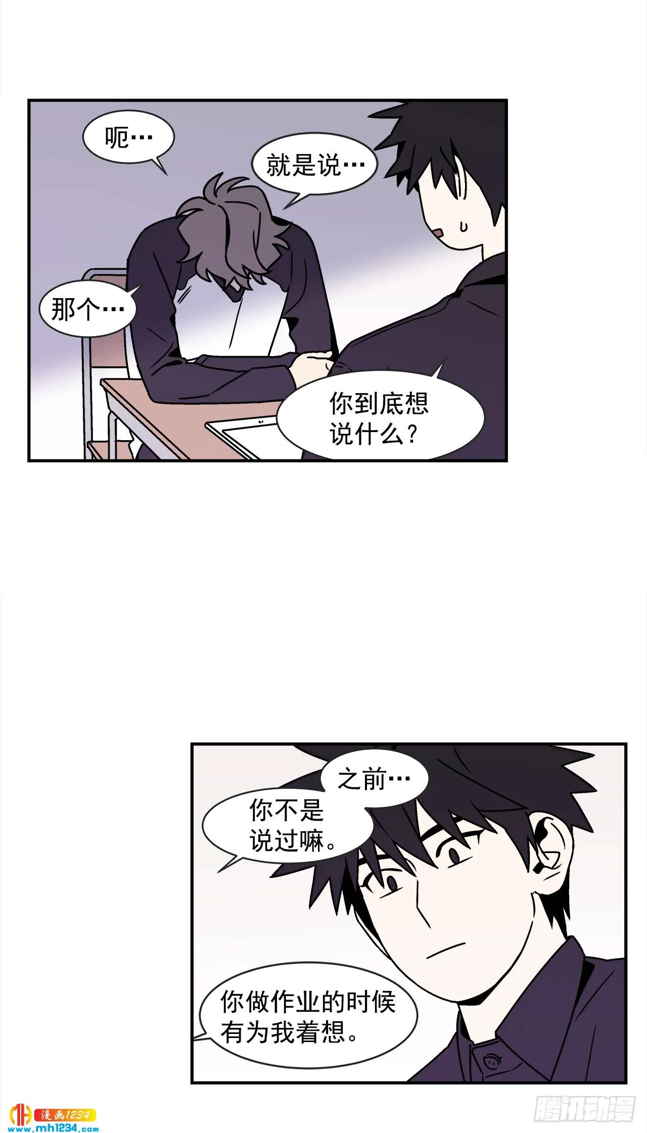 53.努力配合你 第26页