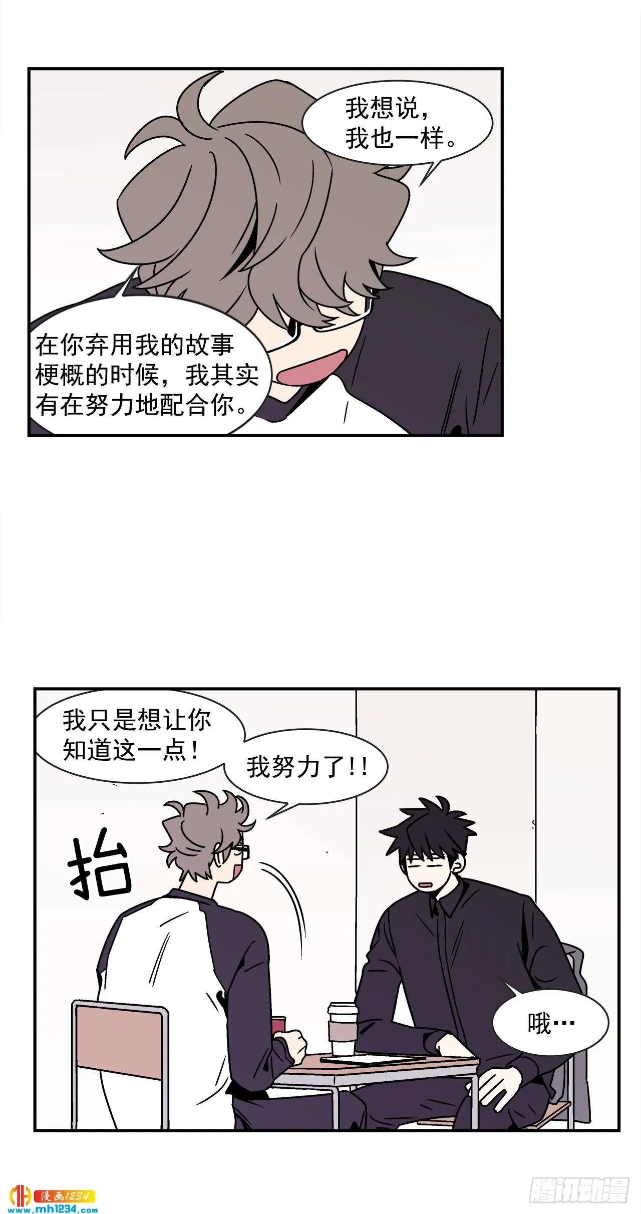 53.努力配合你 第27页