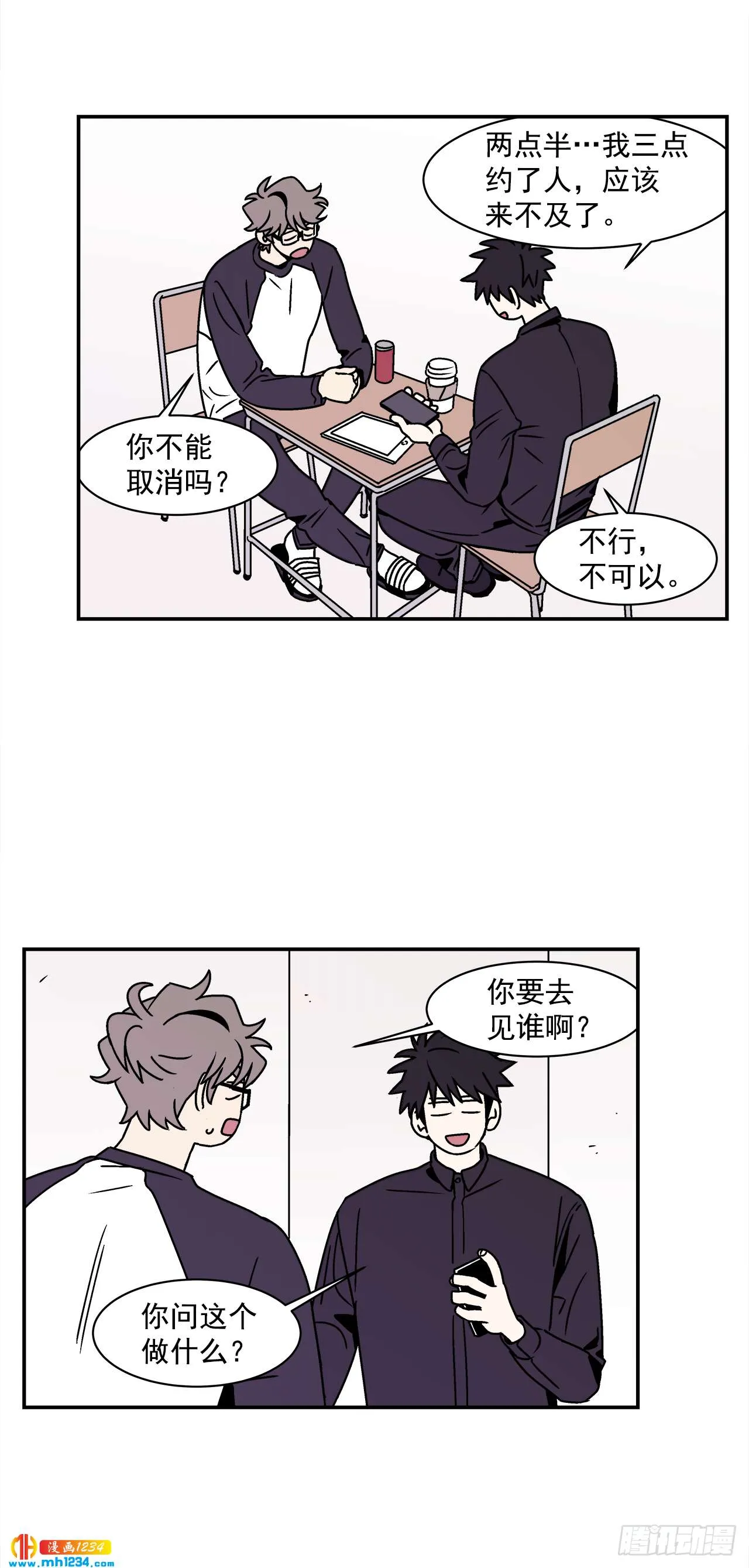 53.努力配合你 第32页