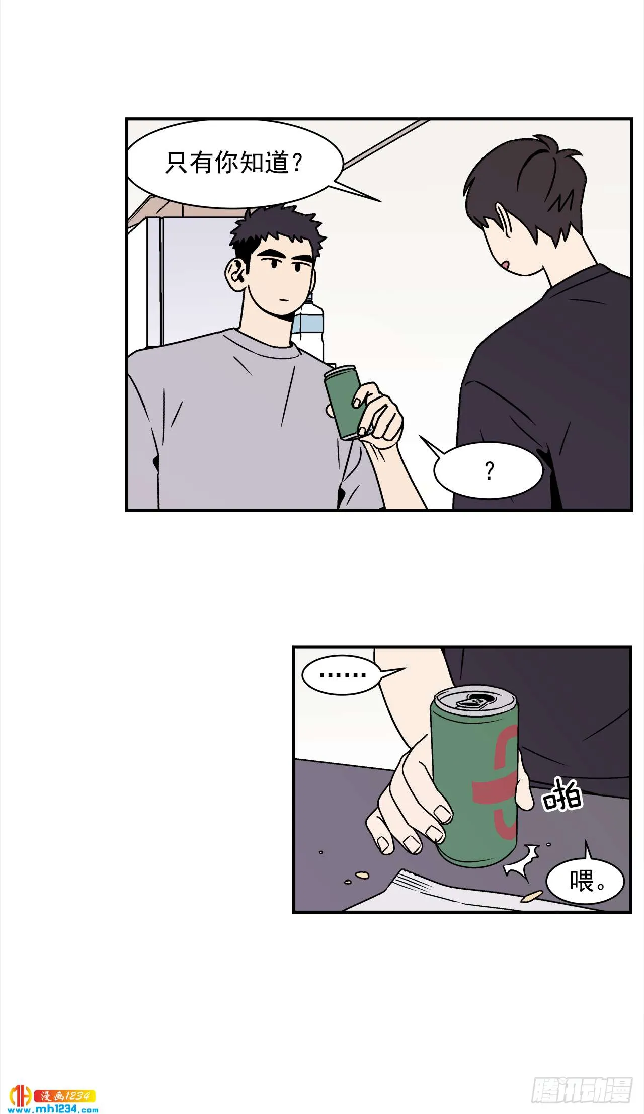 52.用不惯的剪刀 第2页