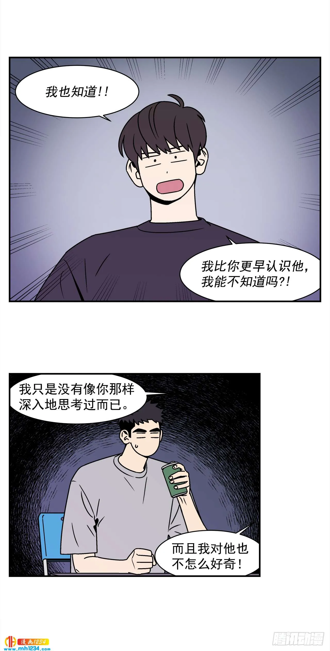 52.用不惯的剪刀 第3页