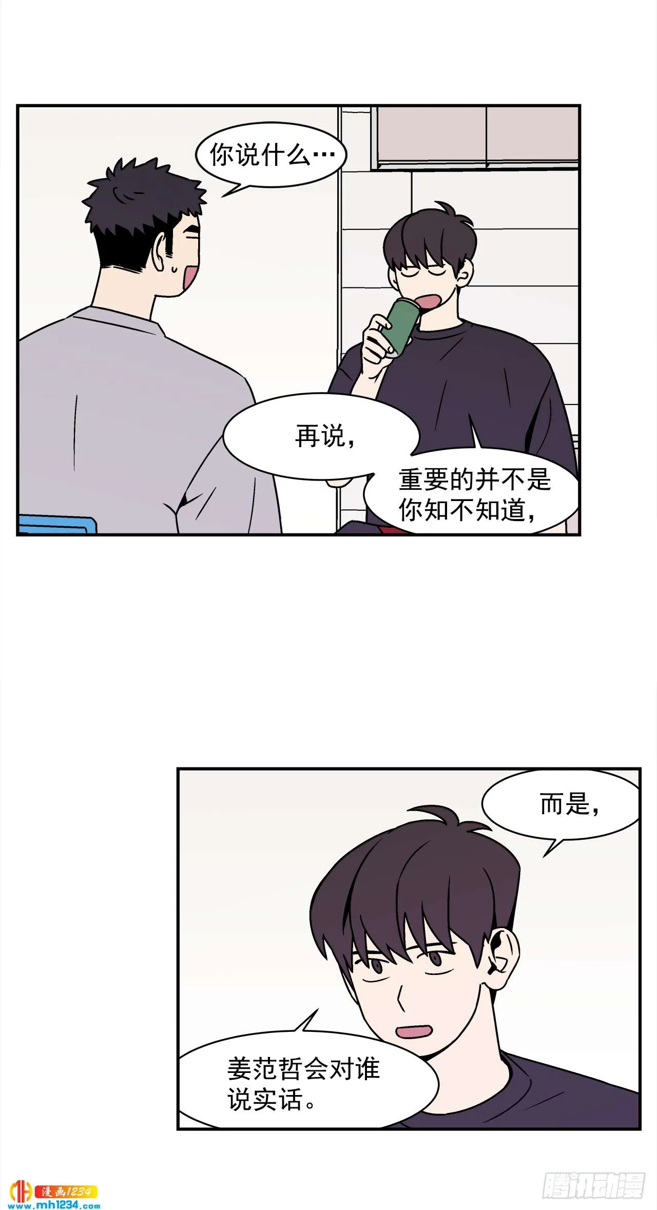 52.用不惯的剪刀 第4页