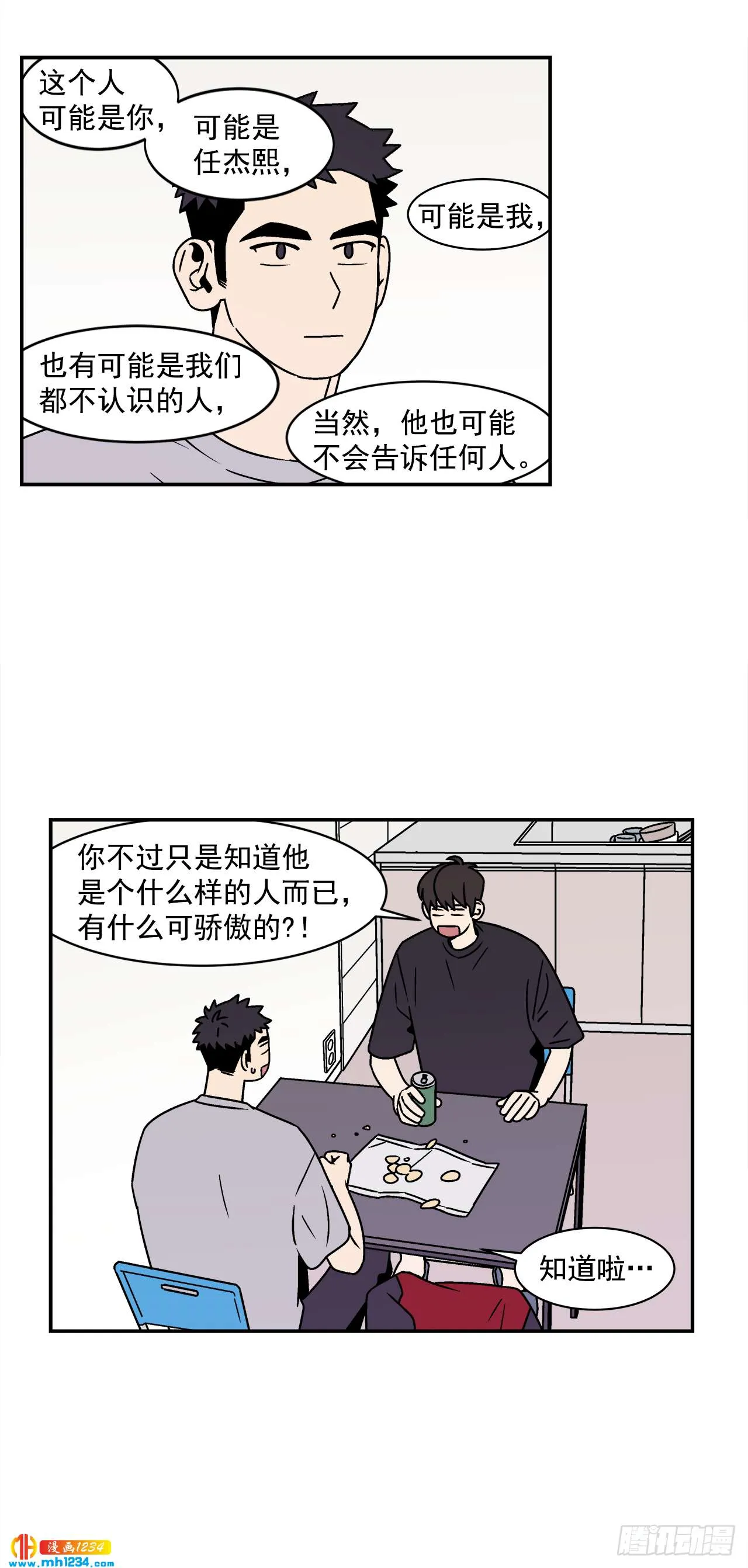 52.用不惯的剪刀 第5页