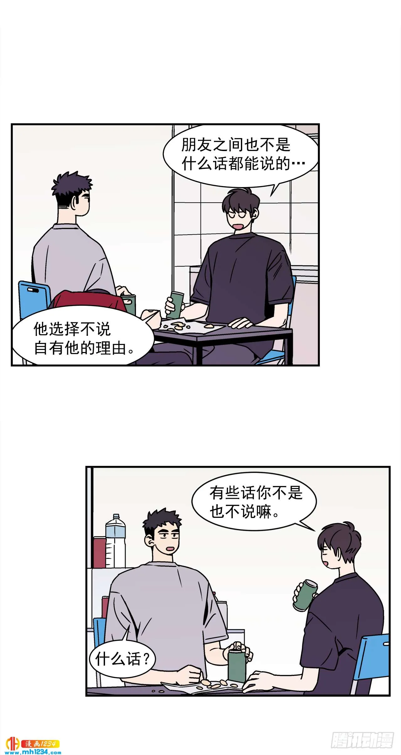 52.用不惯的剪刀 第6页