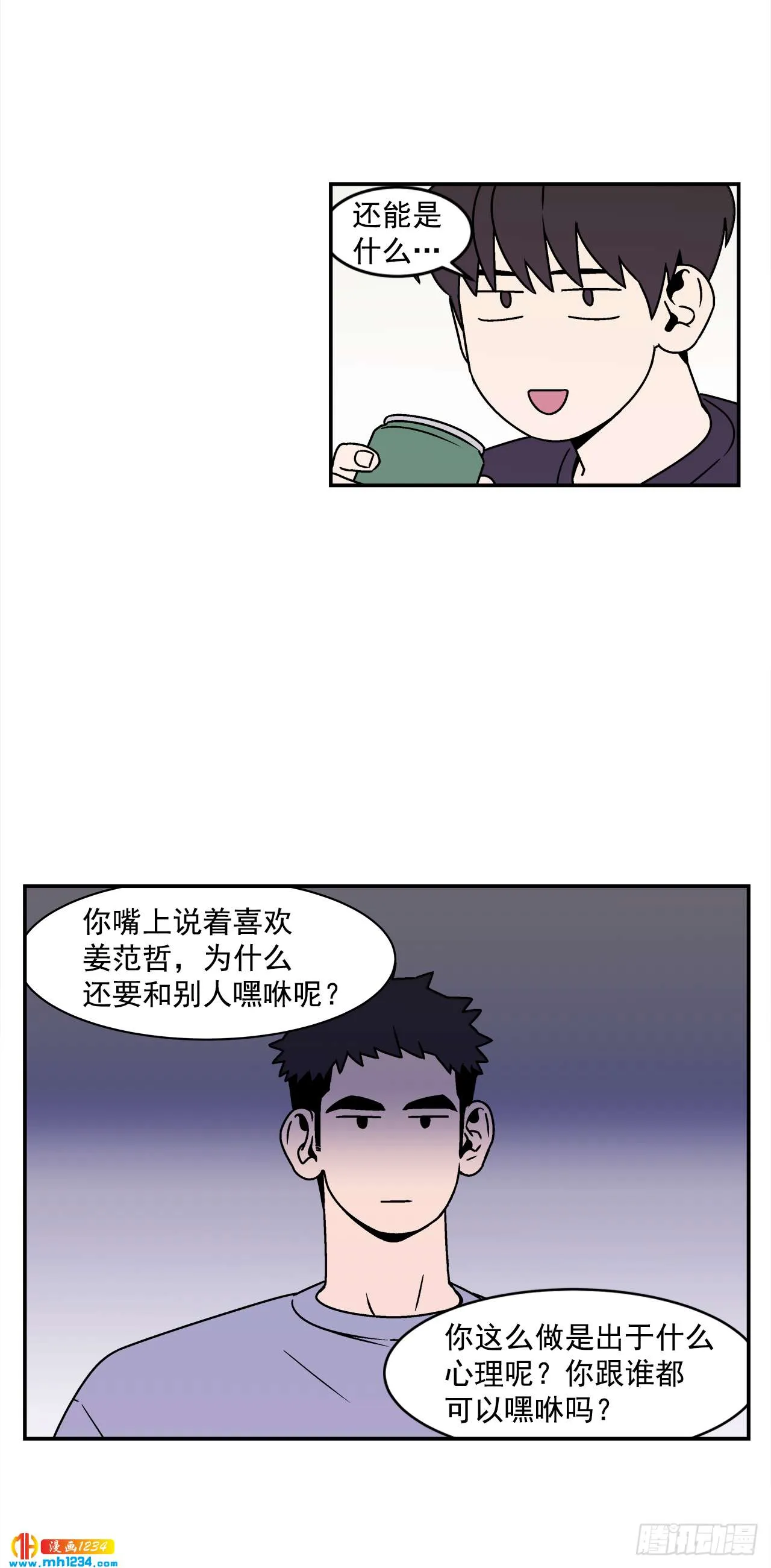 52.用不惯的剪刀 第7页