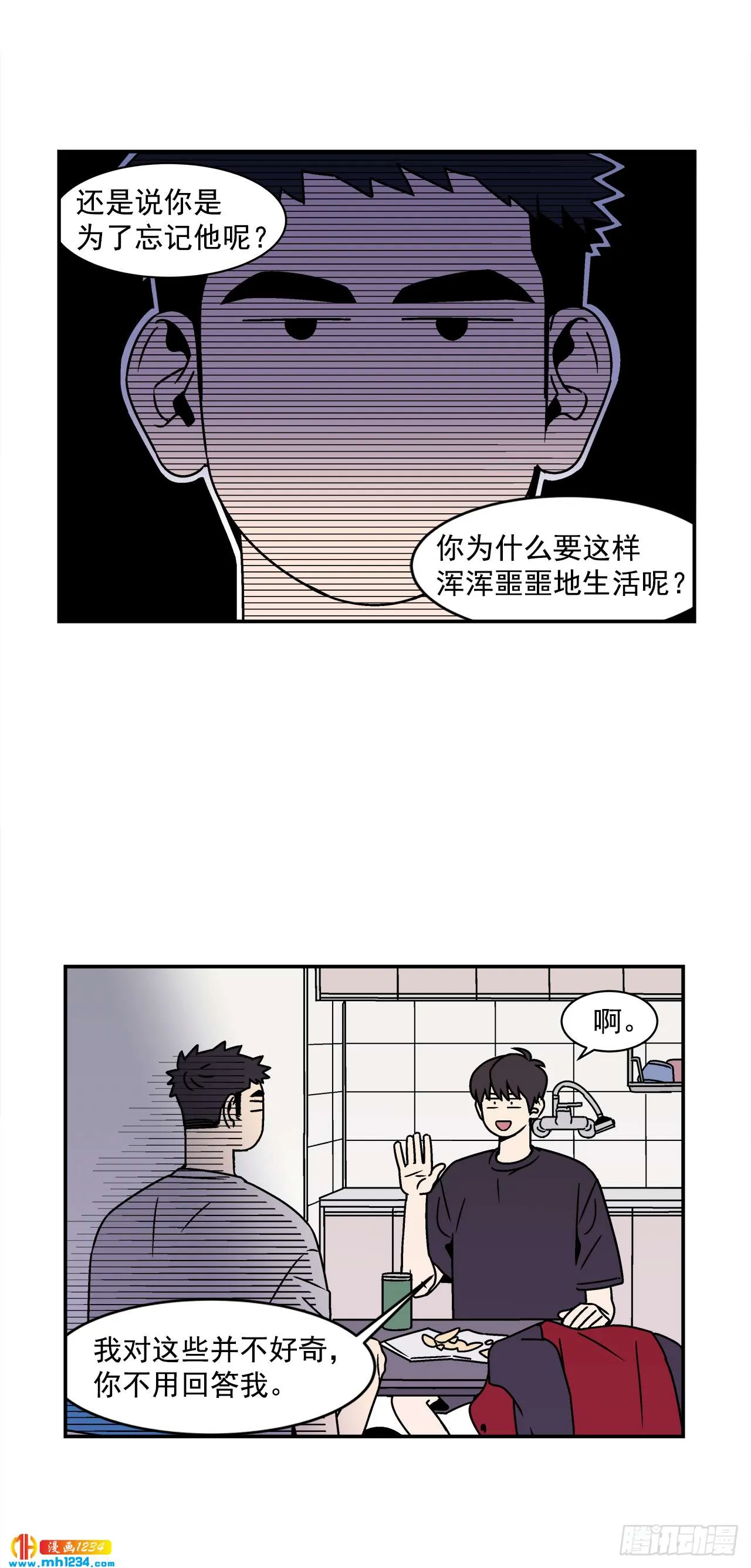 52.用不惯的剪刀 第8页