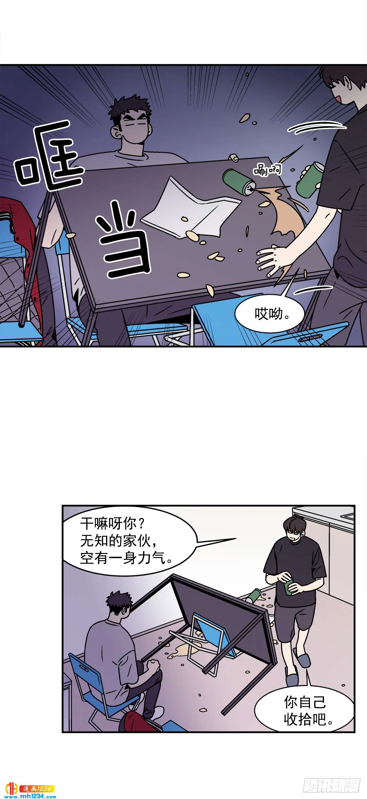 52.用不惯的剪刀 第10页