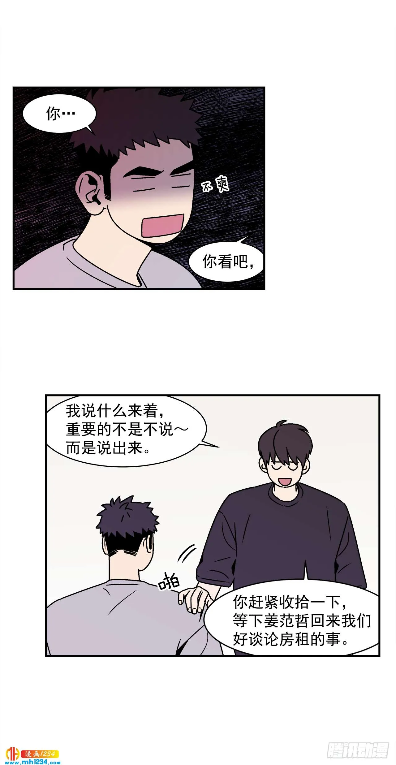 52.用不惯的剪刀 第11页