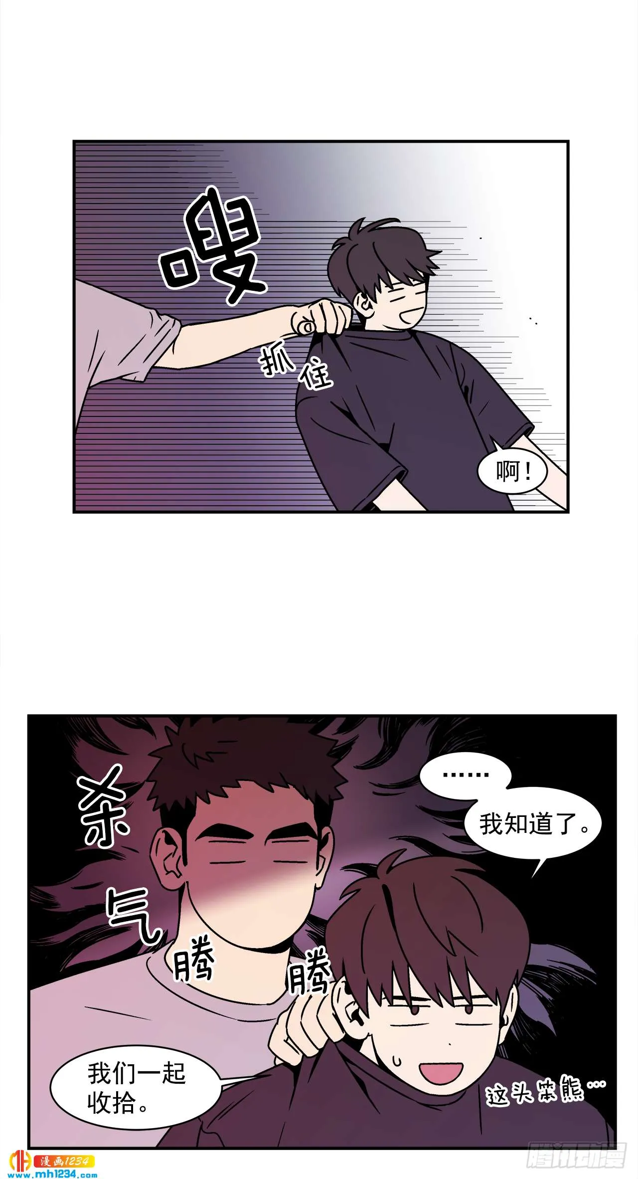 52.用不惯的剪刀 第12页