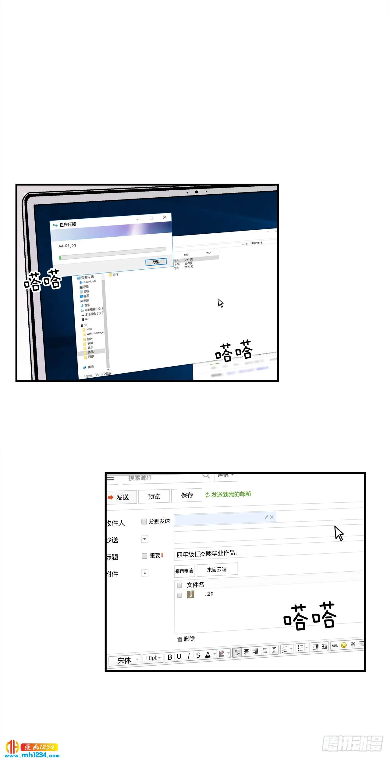 52.用不惯的剪刀 第14页