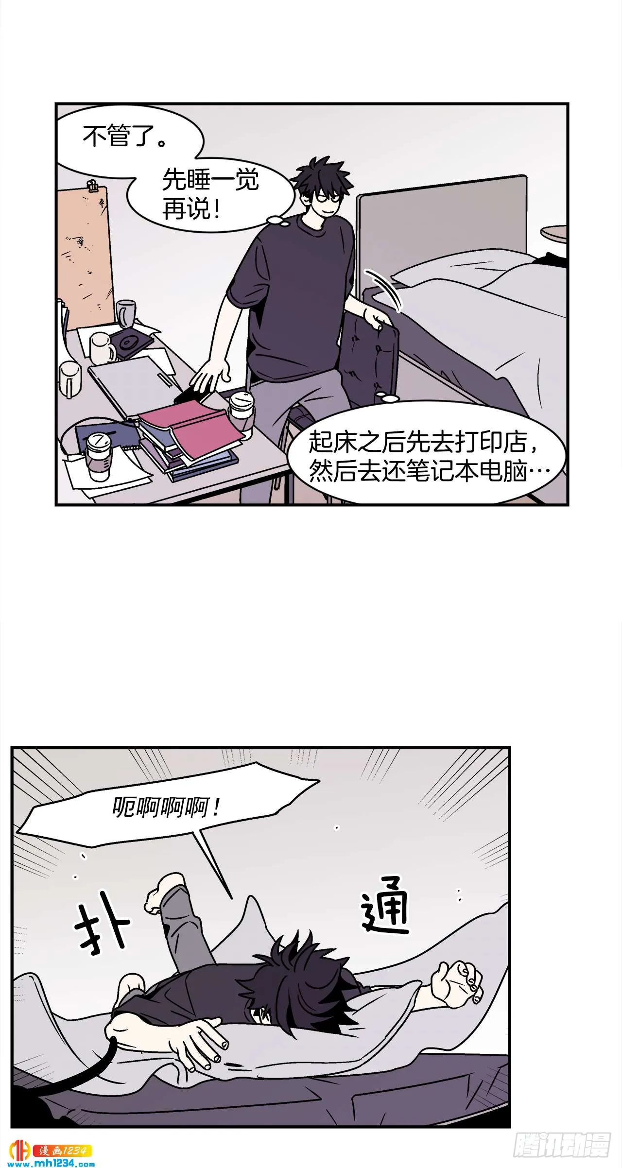 52.用不惯的剪刀 第20页