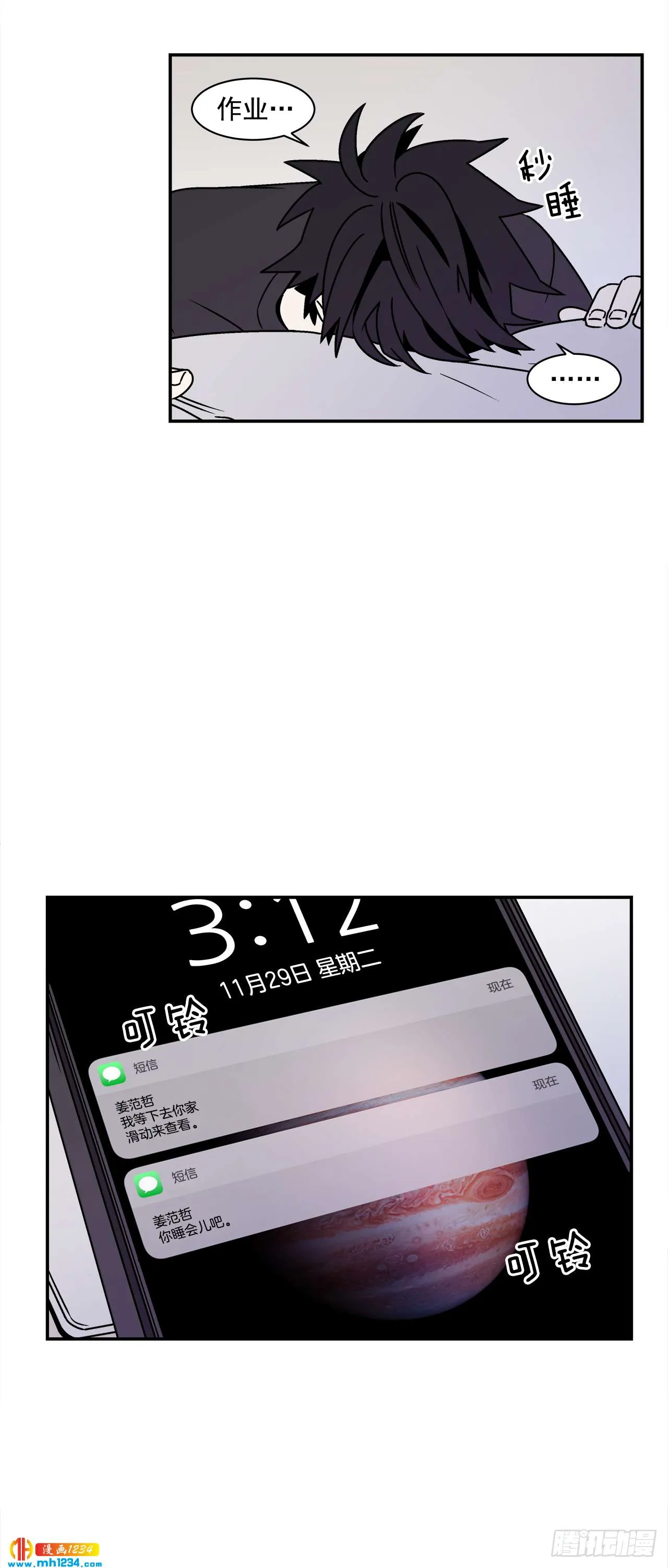 52.用不惯的剪刀 第21页