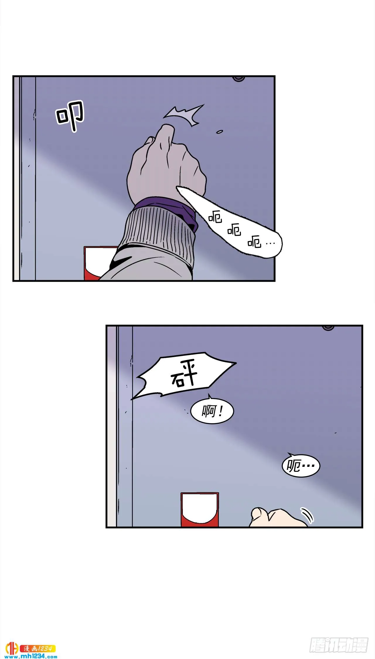 52.用不惯的剪刀 第23页