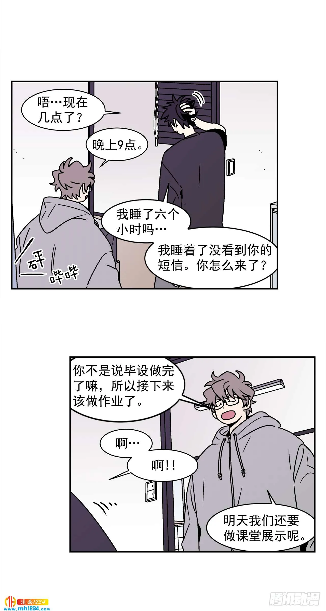 52.用不惯的剪刀 第25页