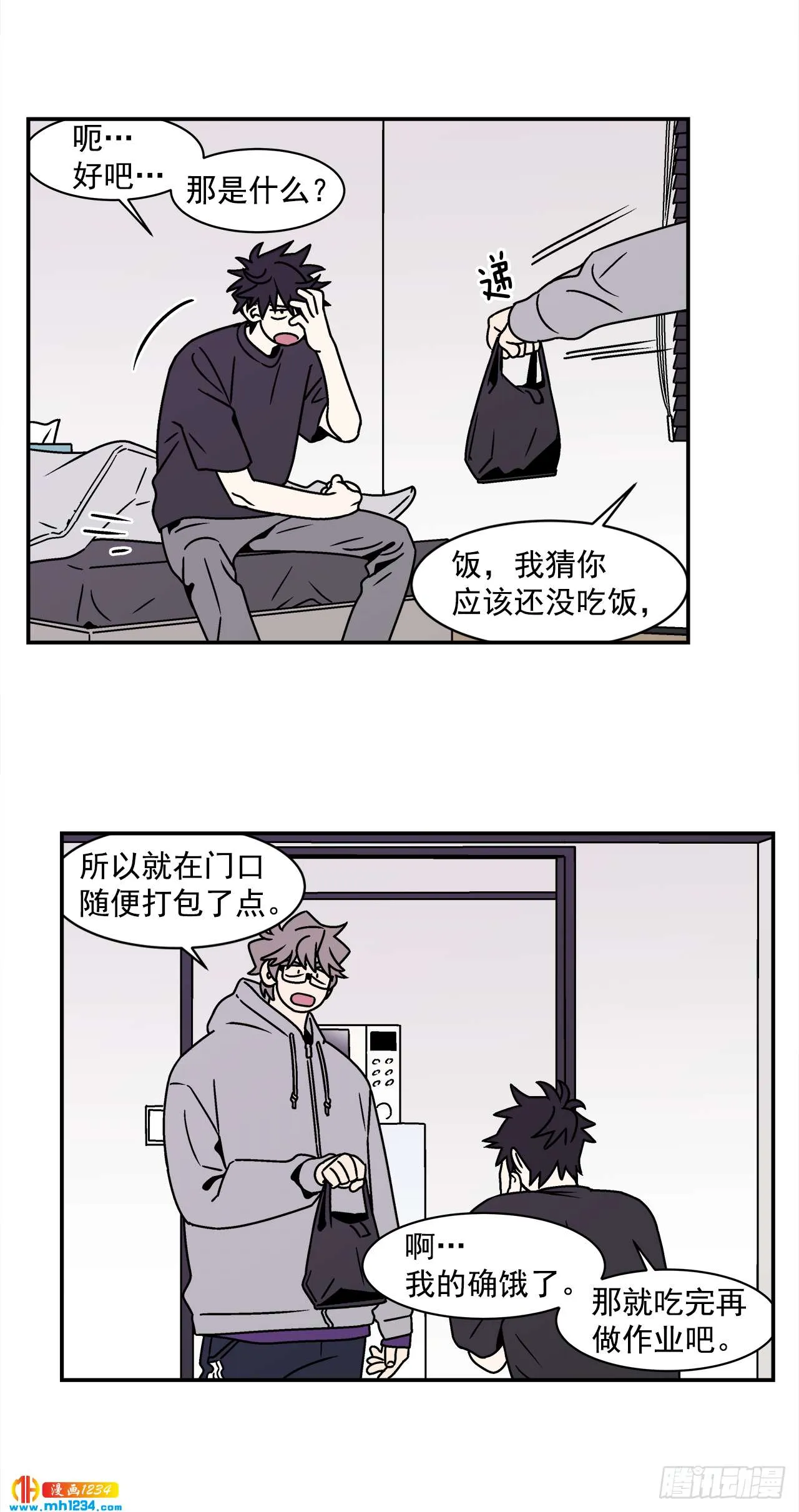 52.用不惯的剪刀 第26页