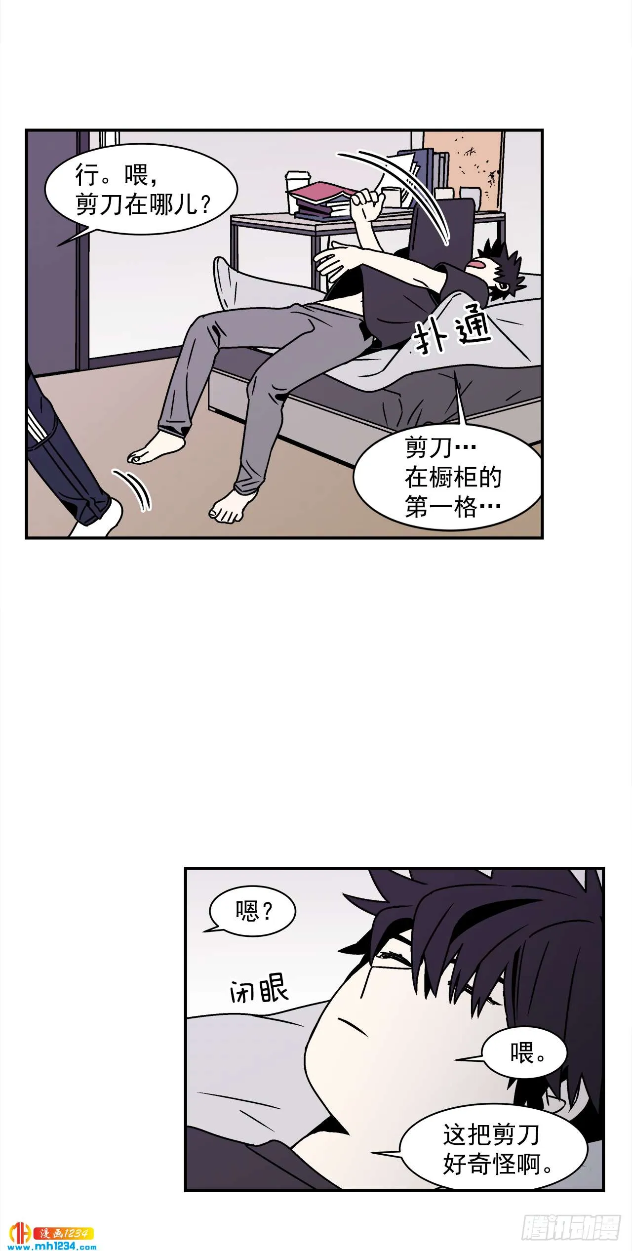 52.用不惯的剪刀 第27页