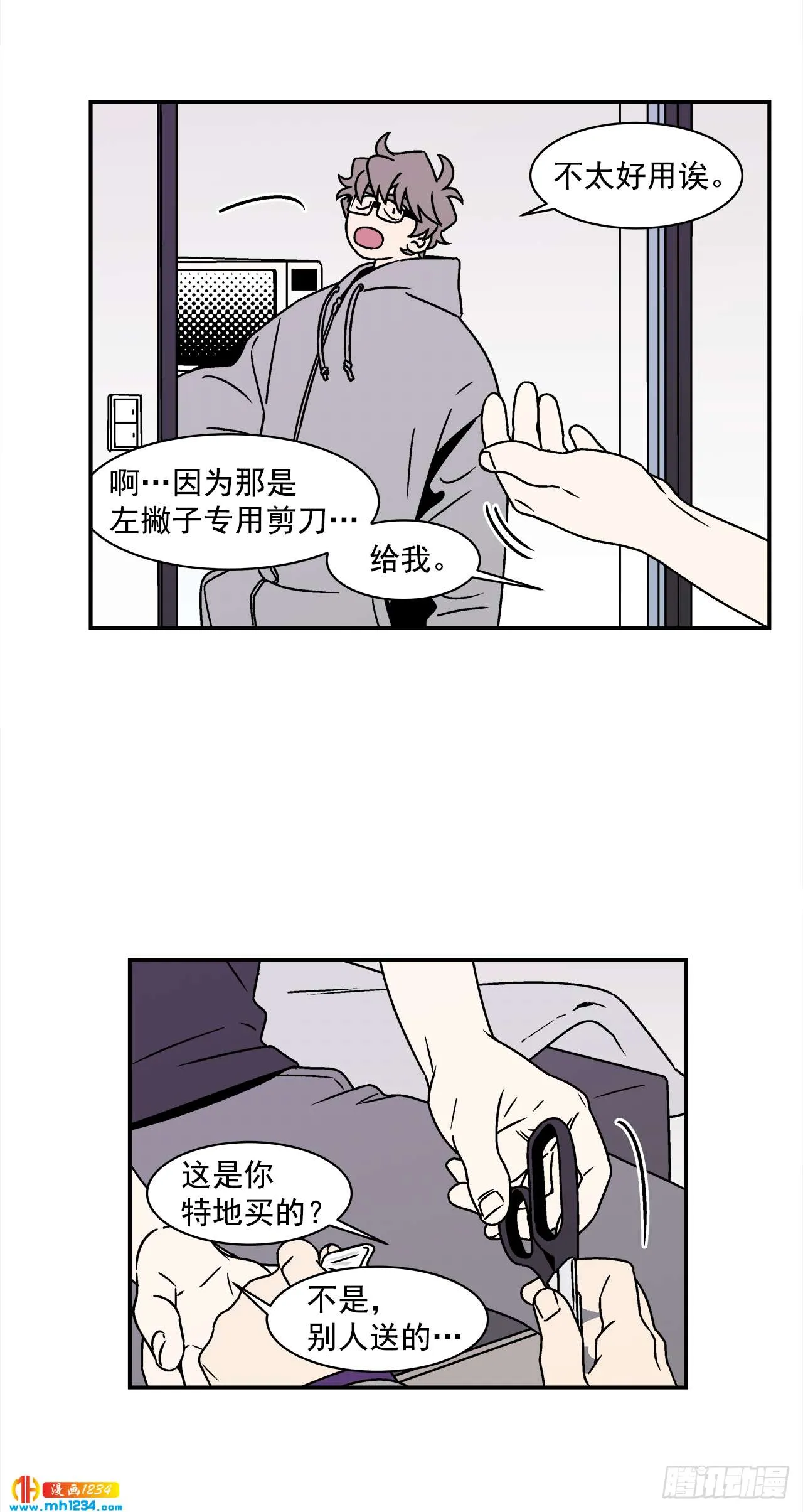 52.用不惯的剪刀 第28页