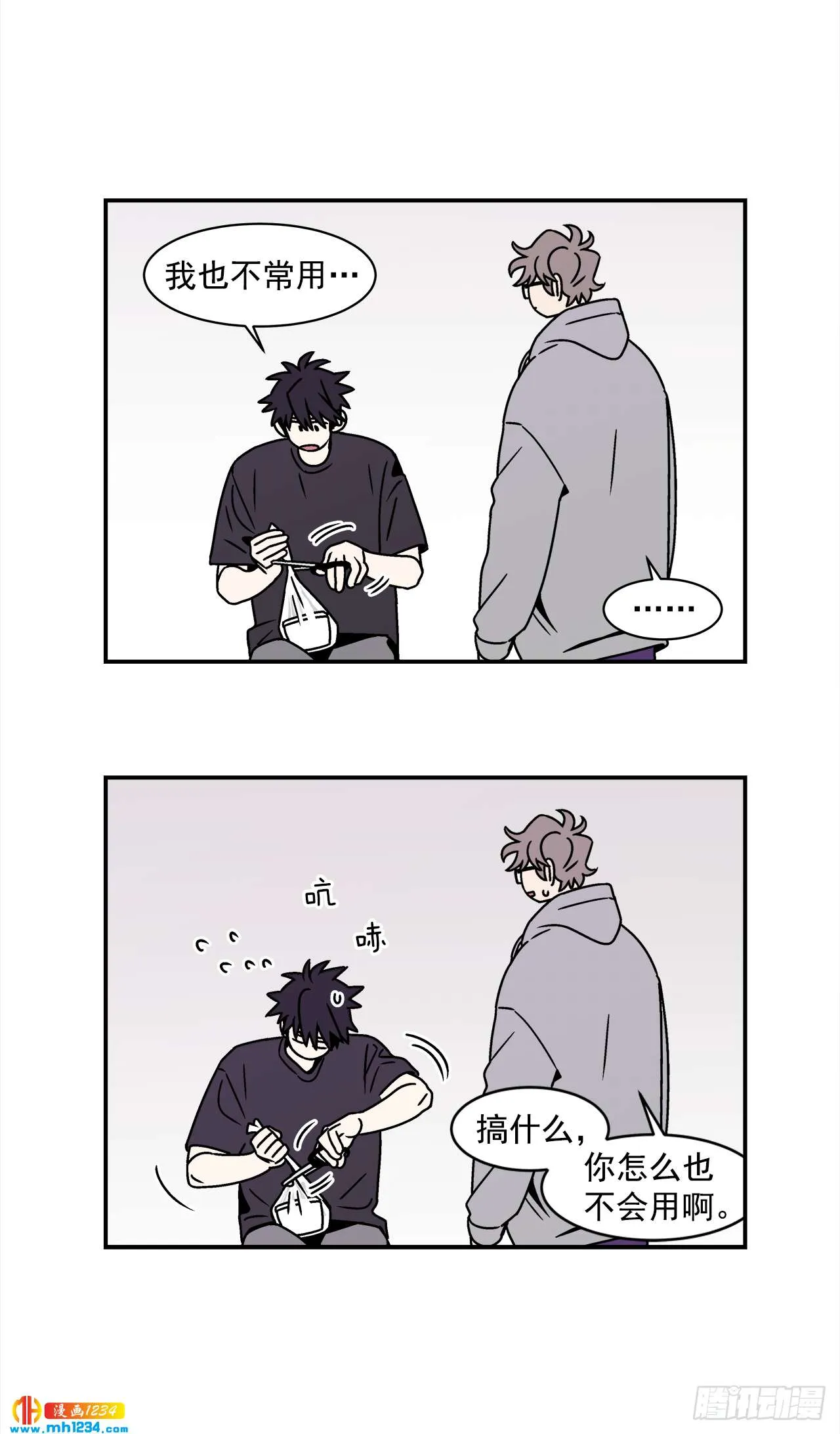 52.用不惯的剪刀 第29页
