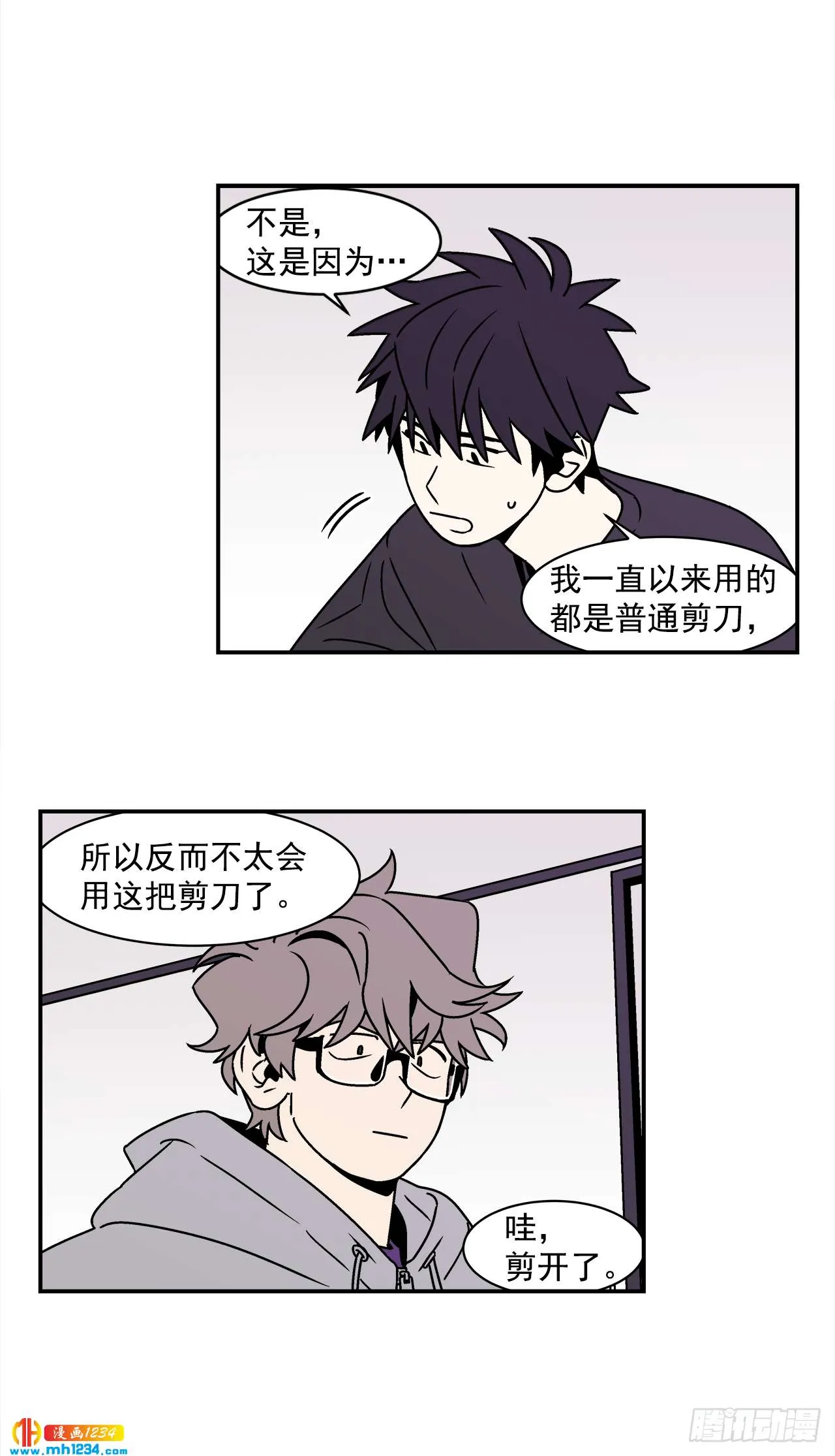 52.用不惯的剪刀 第30页