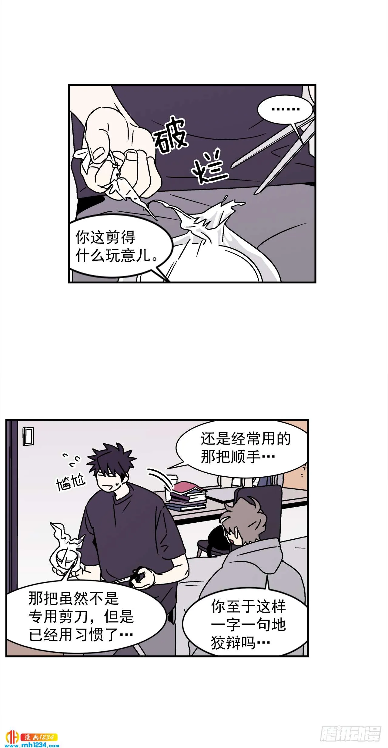 52.用不惯的剪刀 第31页