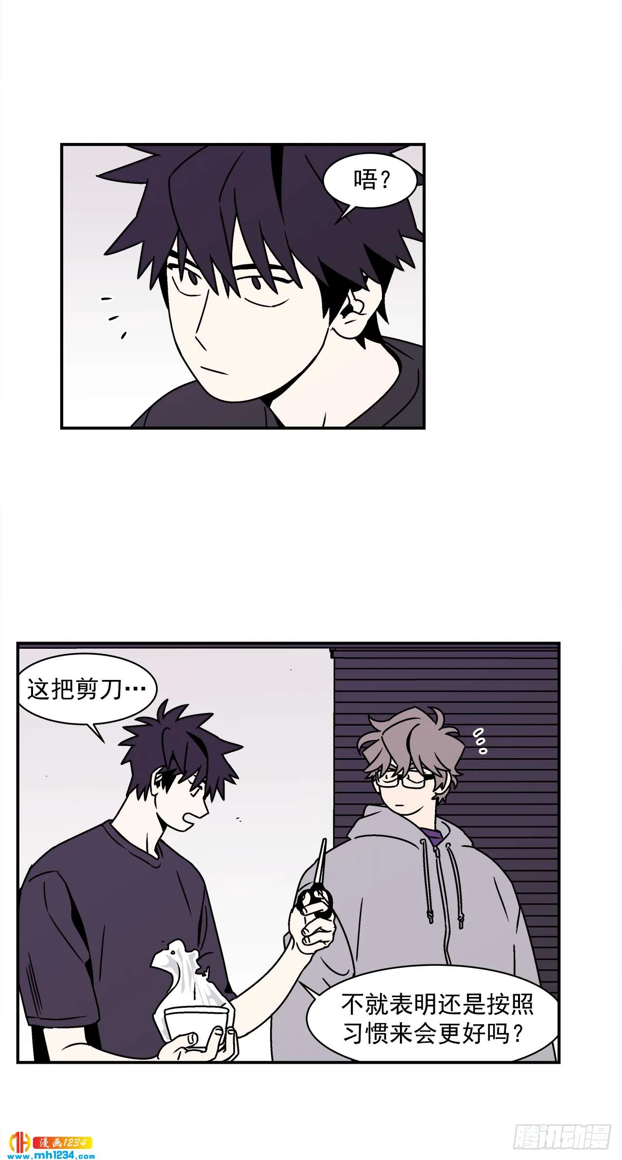 52.用不惯的剪刀 第32页