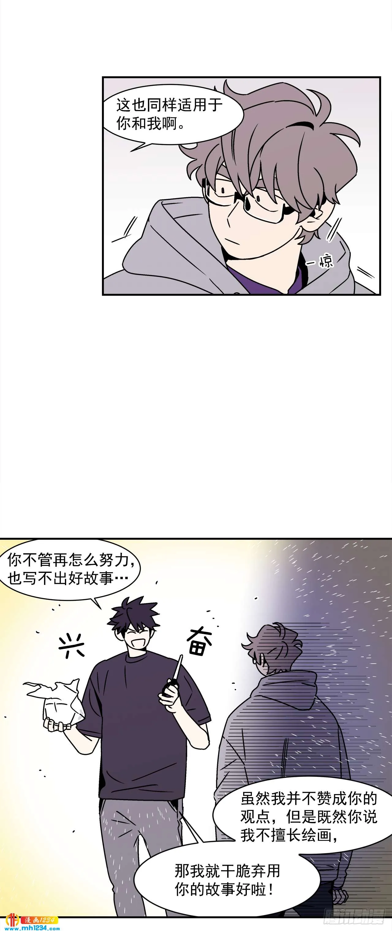 52.用不惯的剪刀 第33页