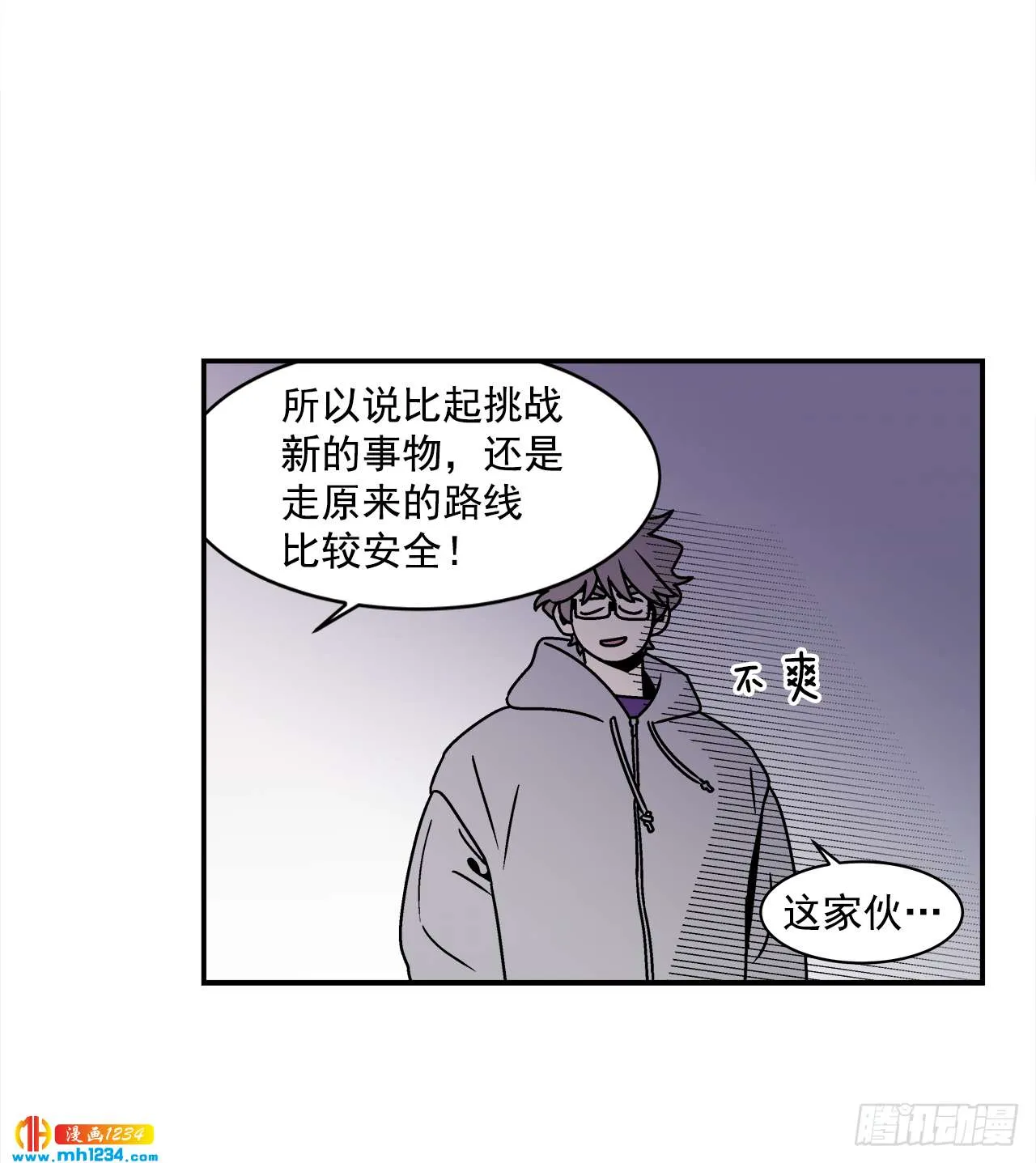 52.用不惯的剪刀 第34页