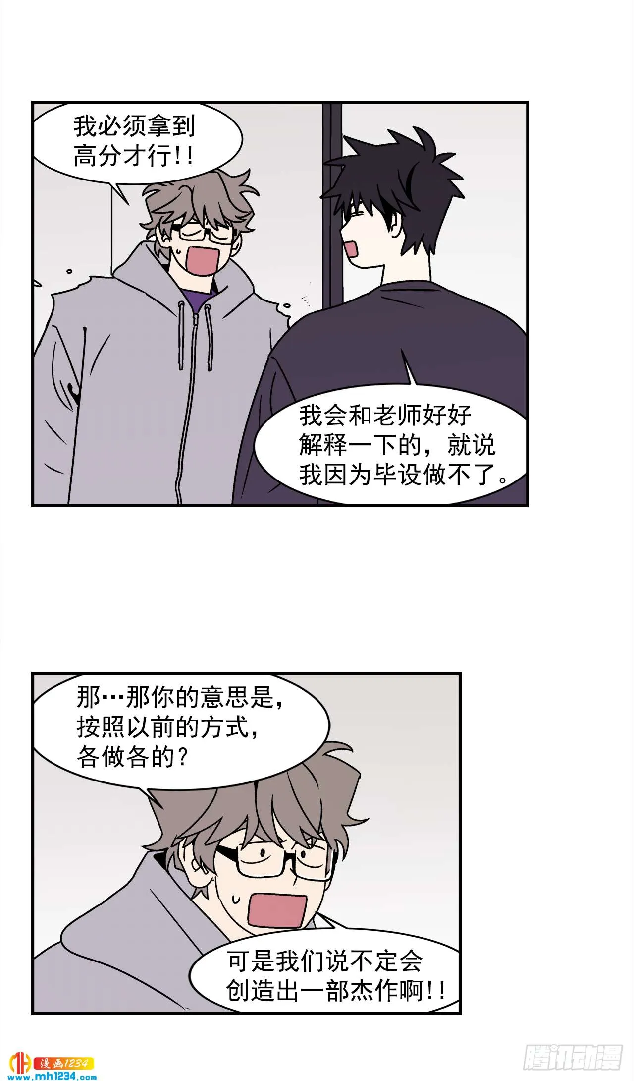 52.用不惯的剪刀 第35页