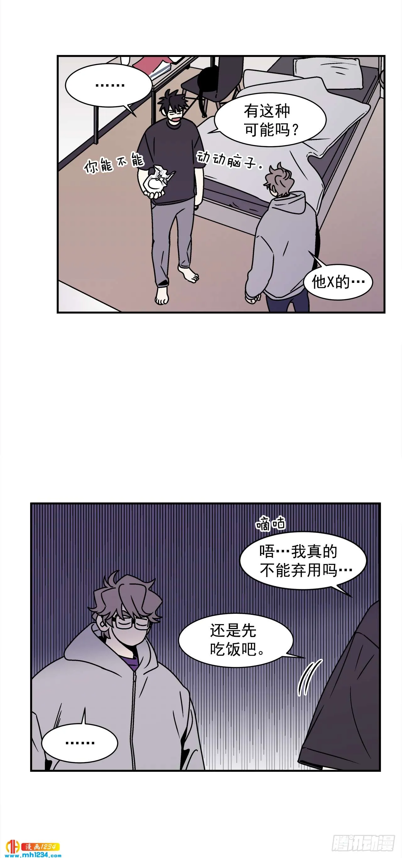 52.用不惯的剪刀 第36页