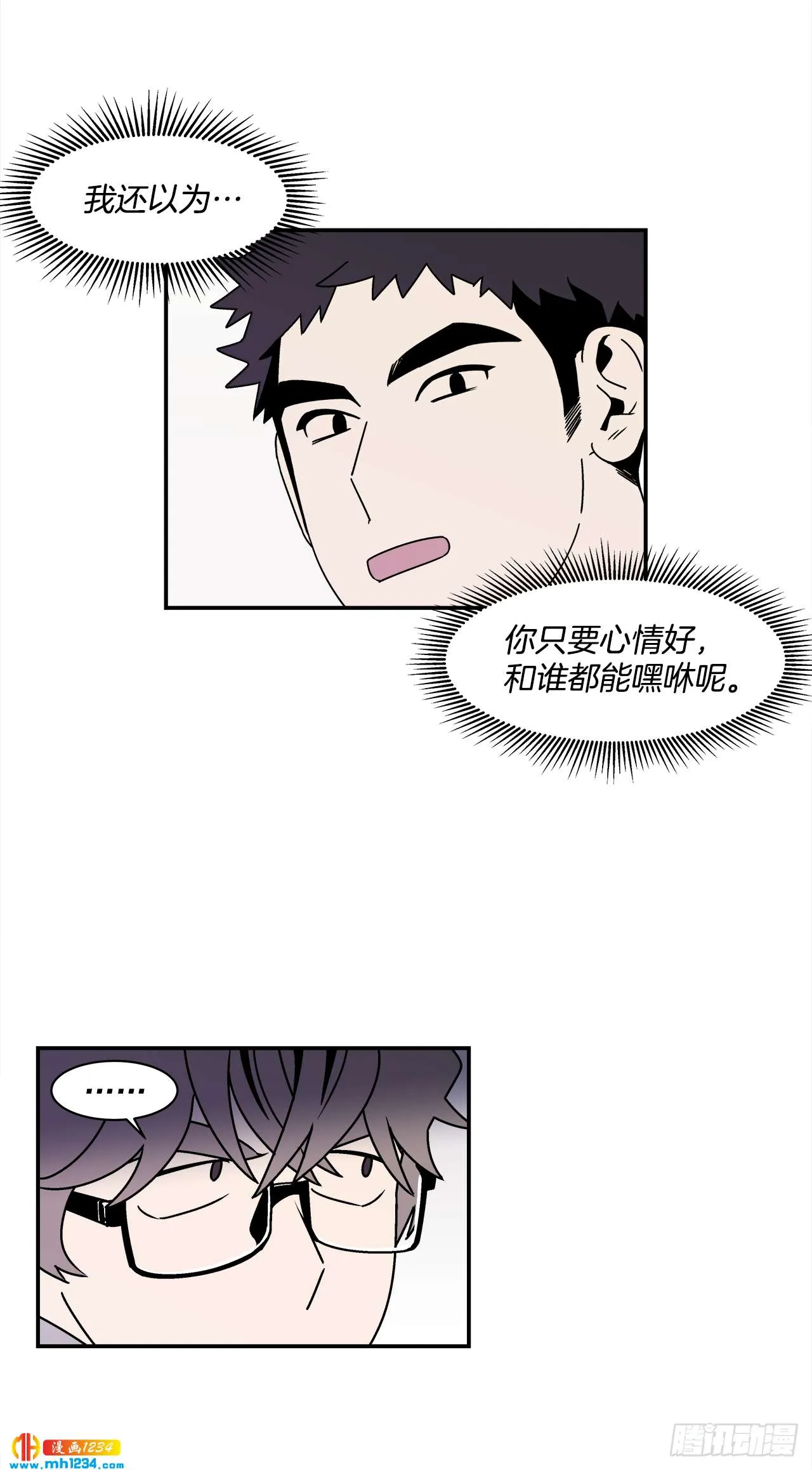 52.用不惯的剪刀 第38页