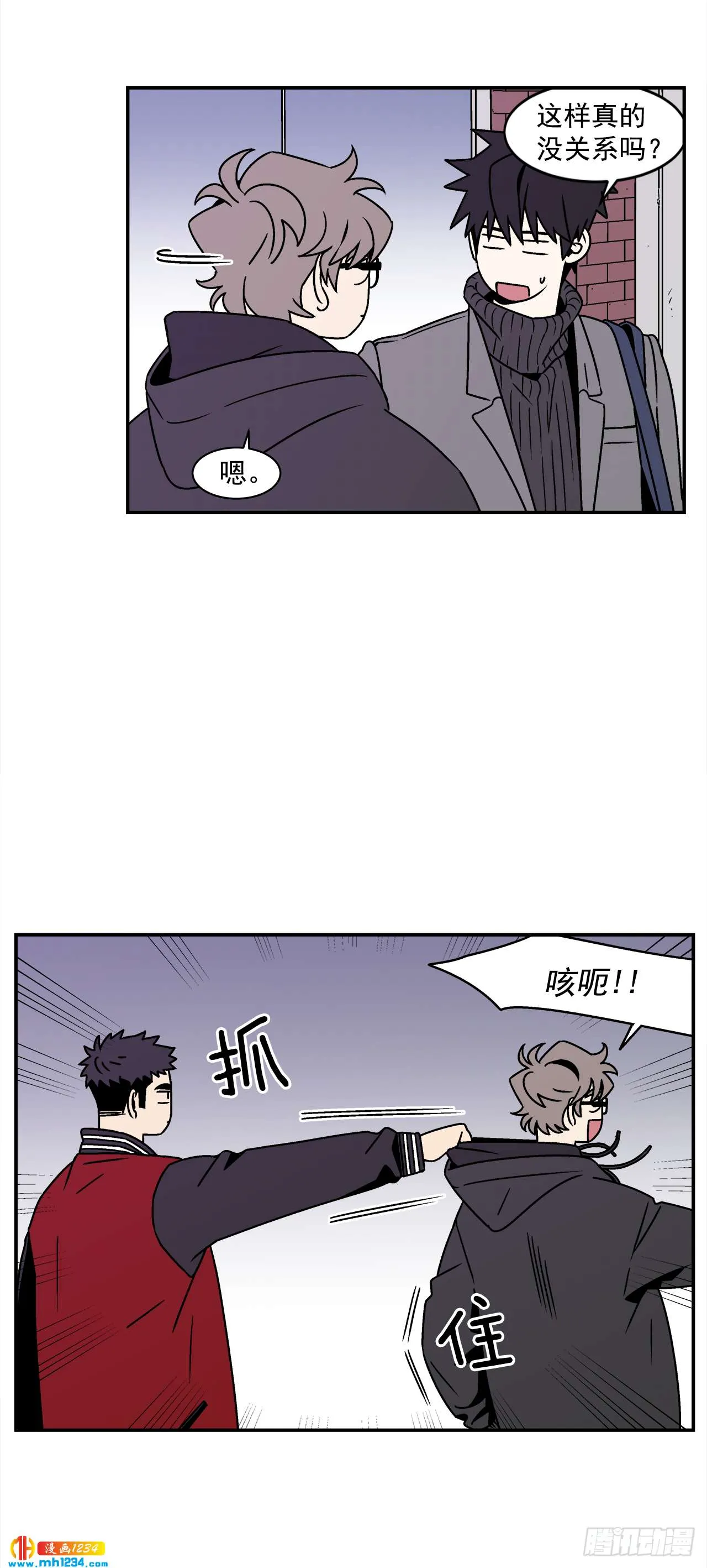 51.范哲和程浩的故事 第4页