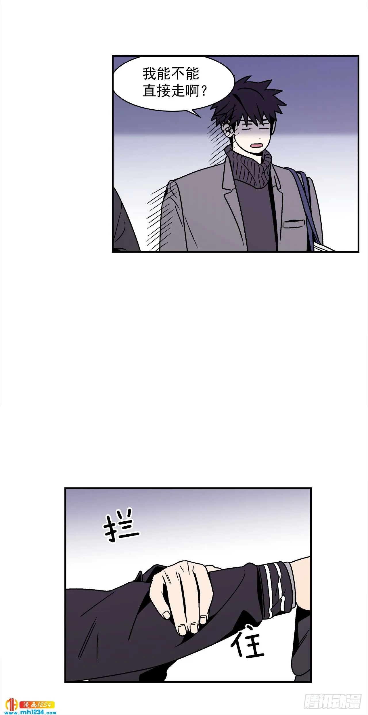 51.范哲和程浩的故事 第6页