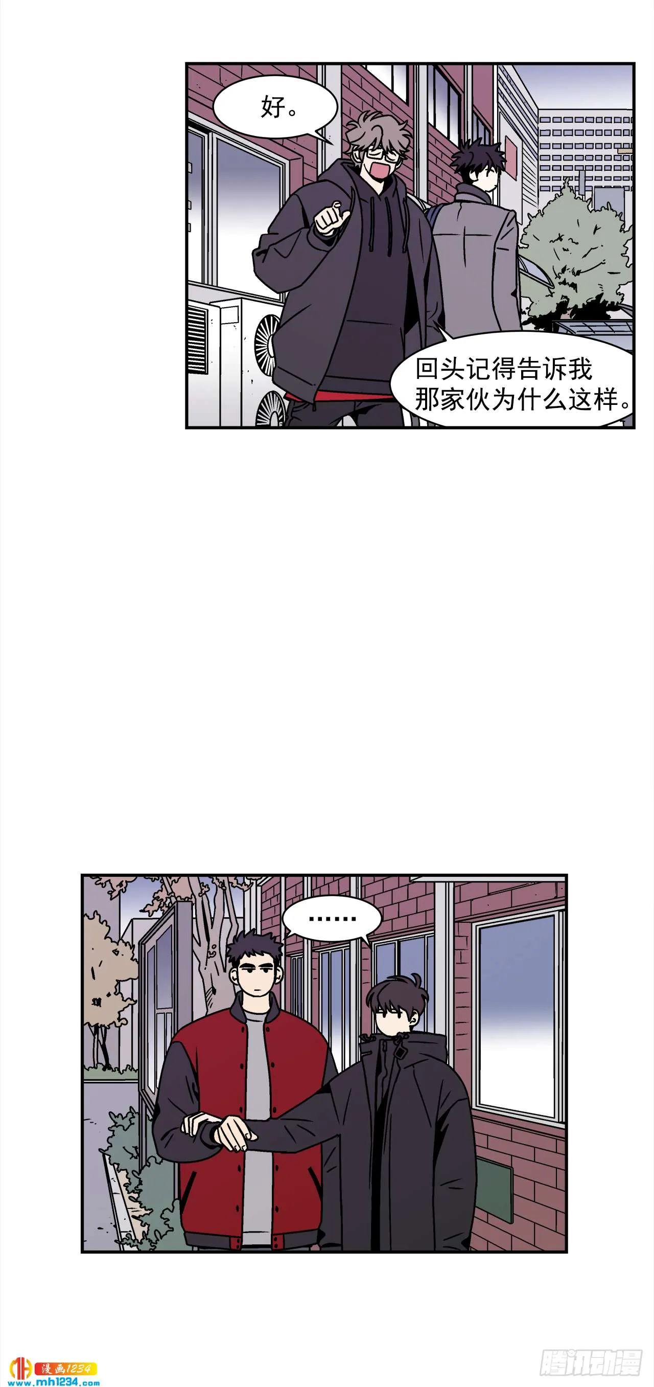 51.范哲和程浩的故事 第8页
