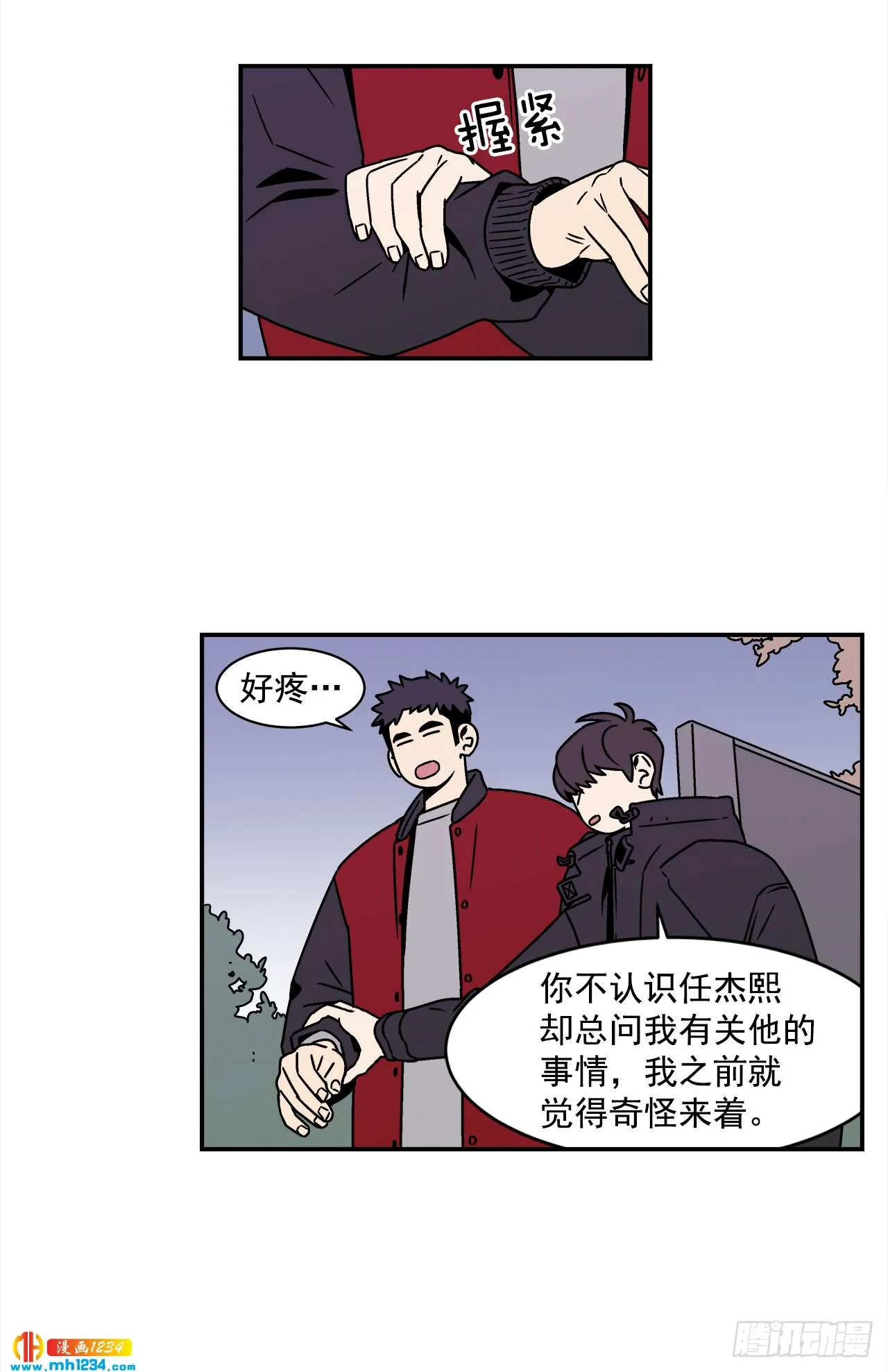 51.范哲和程浩的故事 第9页