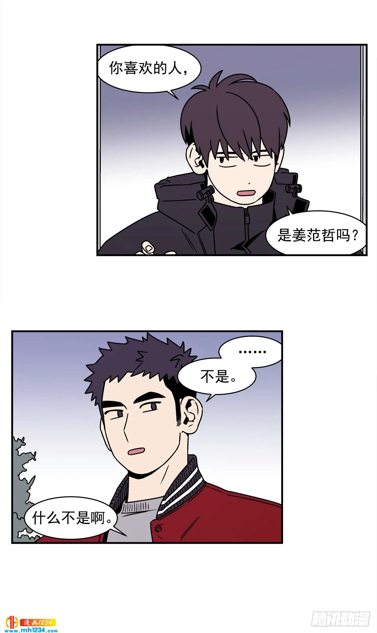 51.范哲和程浩的故事 第10页