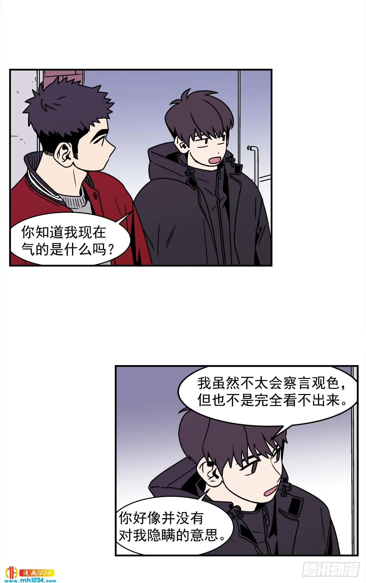 51.范哲和程浩的故事 第11页