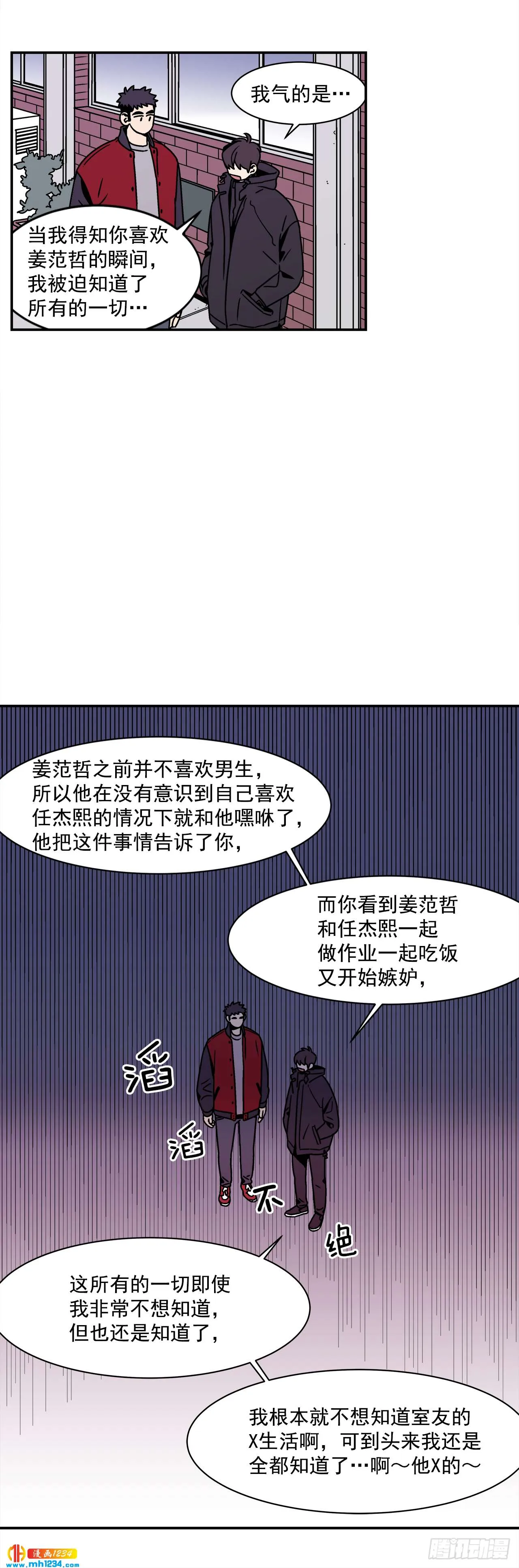 51.范哲和程浩的故事 第12页