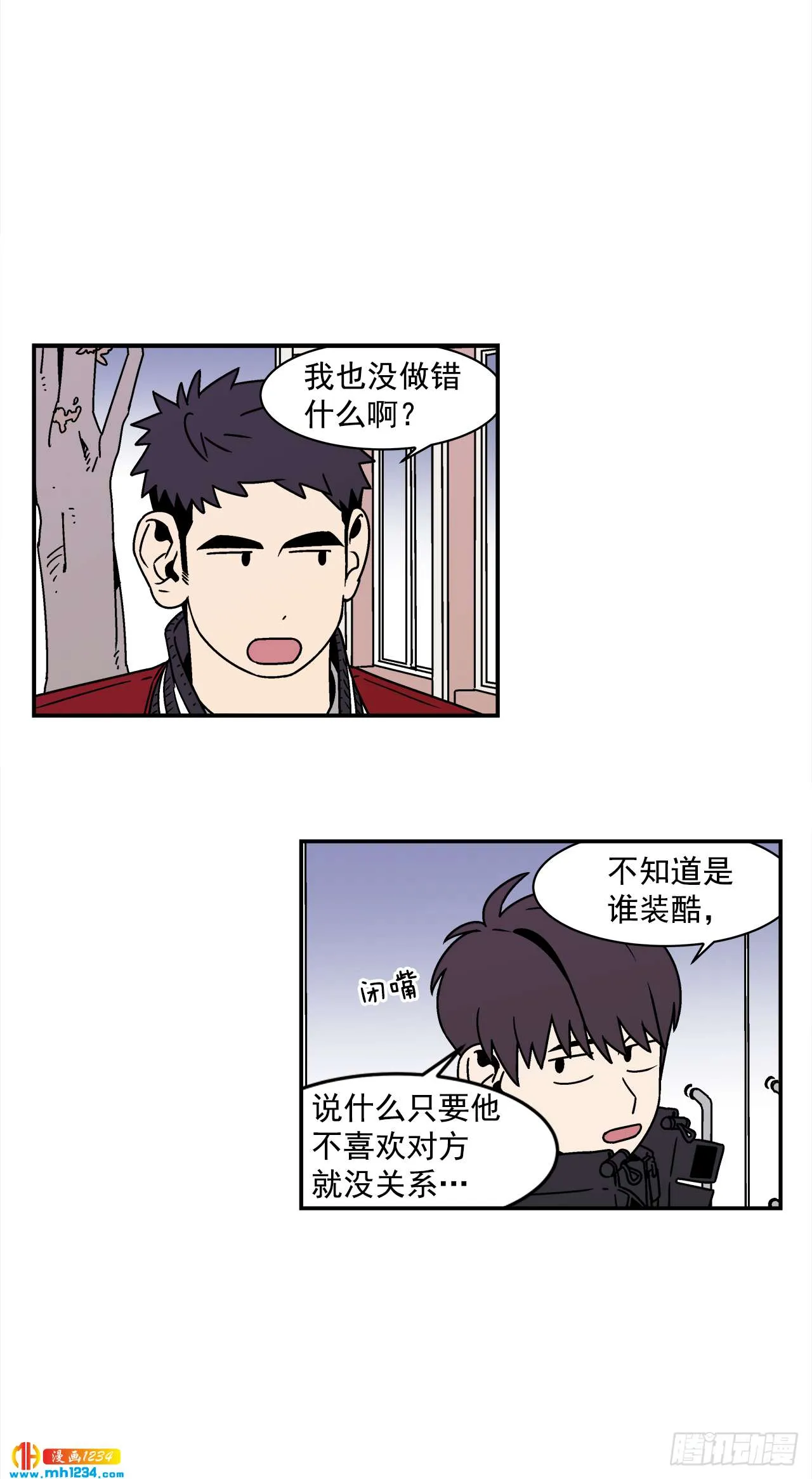 51.范哲和程浩的故事 第13页
