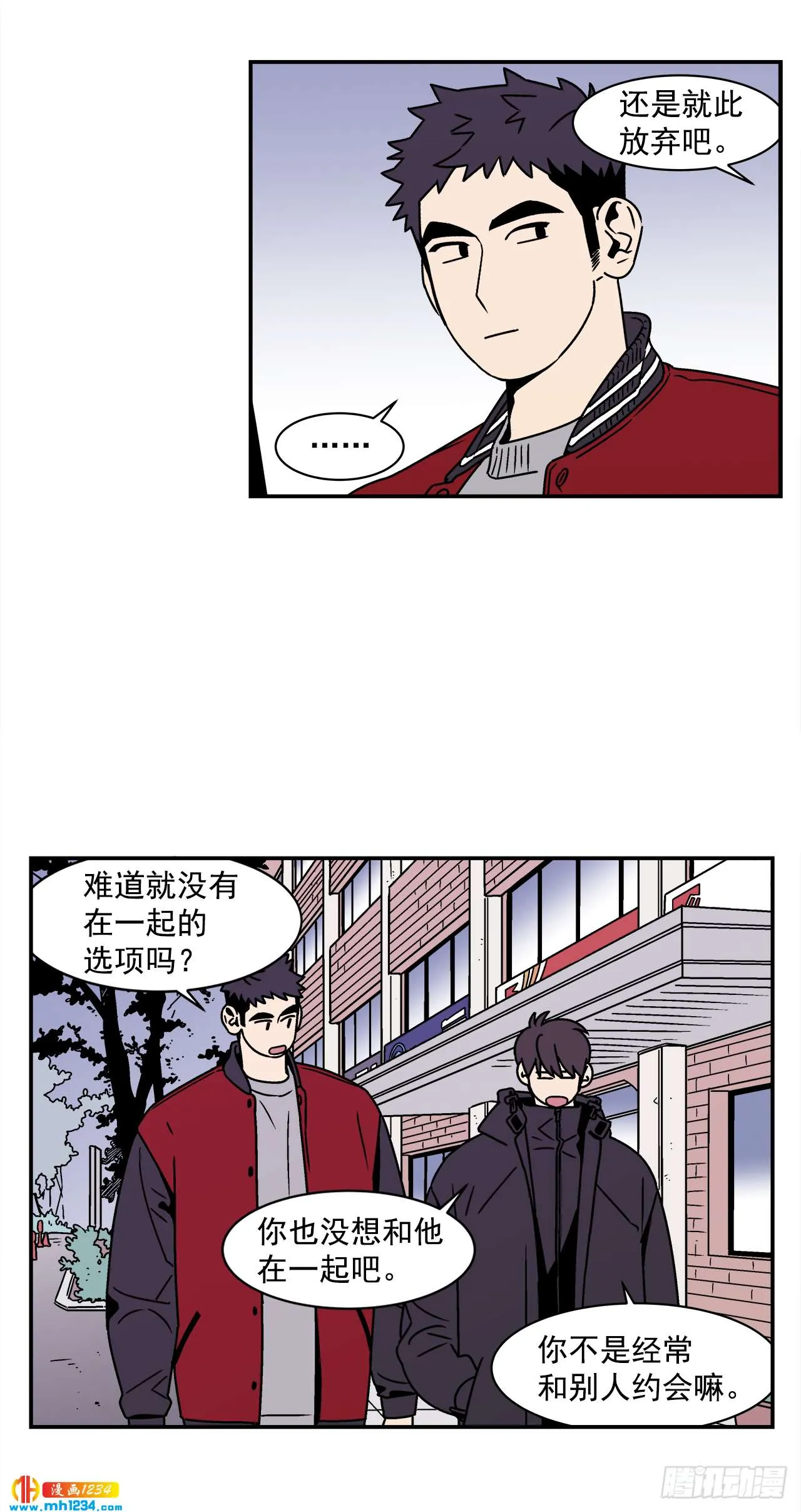 51.范哲和程浩的故事 第15页