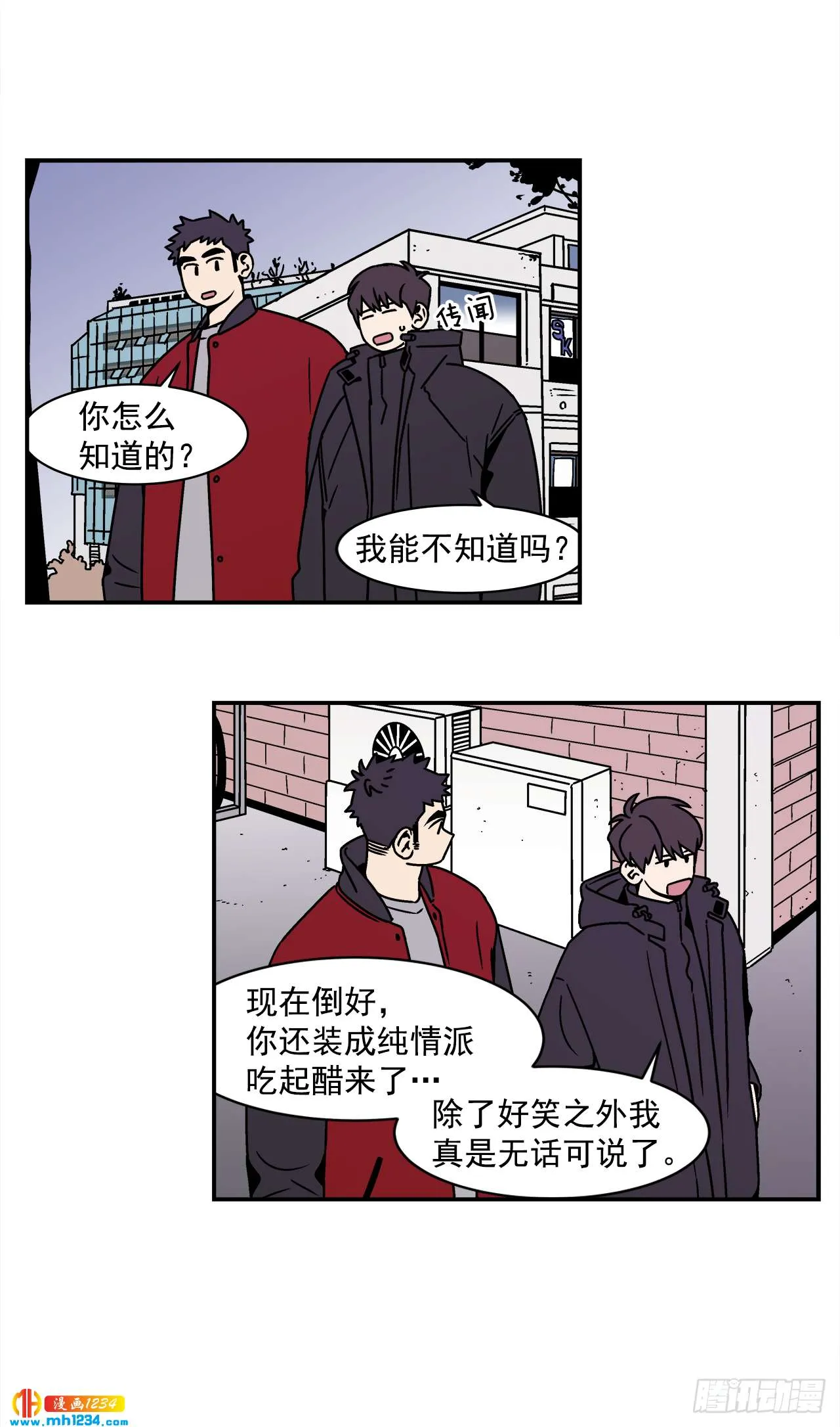 51.范哲和程浩的故事 第16页