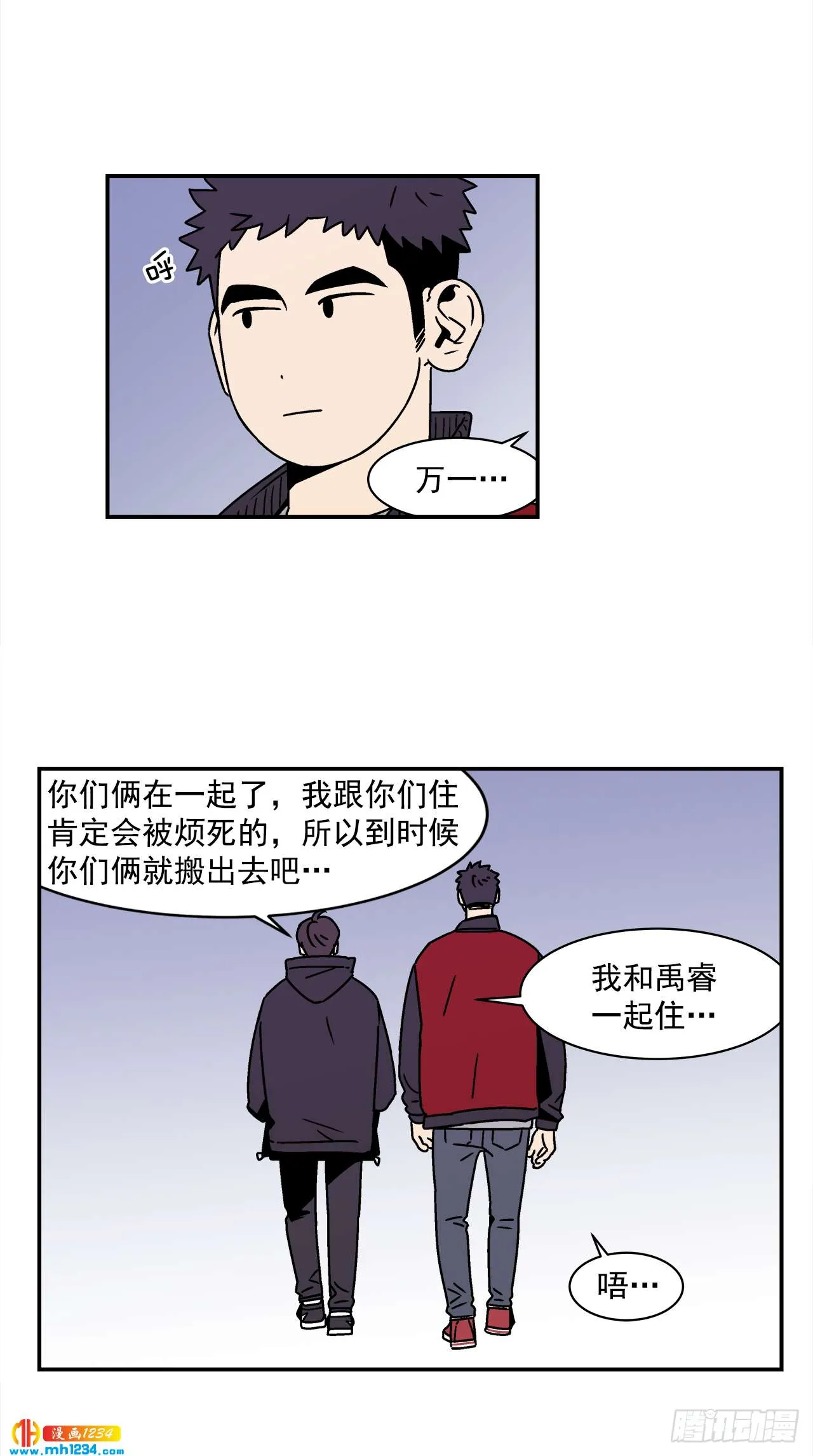 51.范哲和程浩的故事 第17页