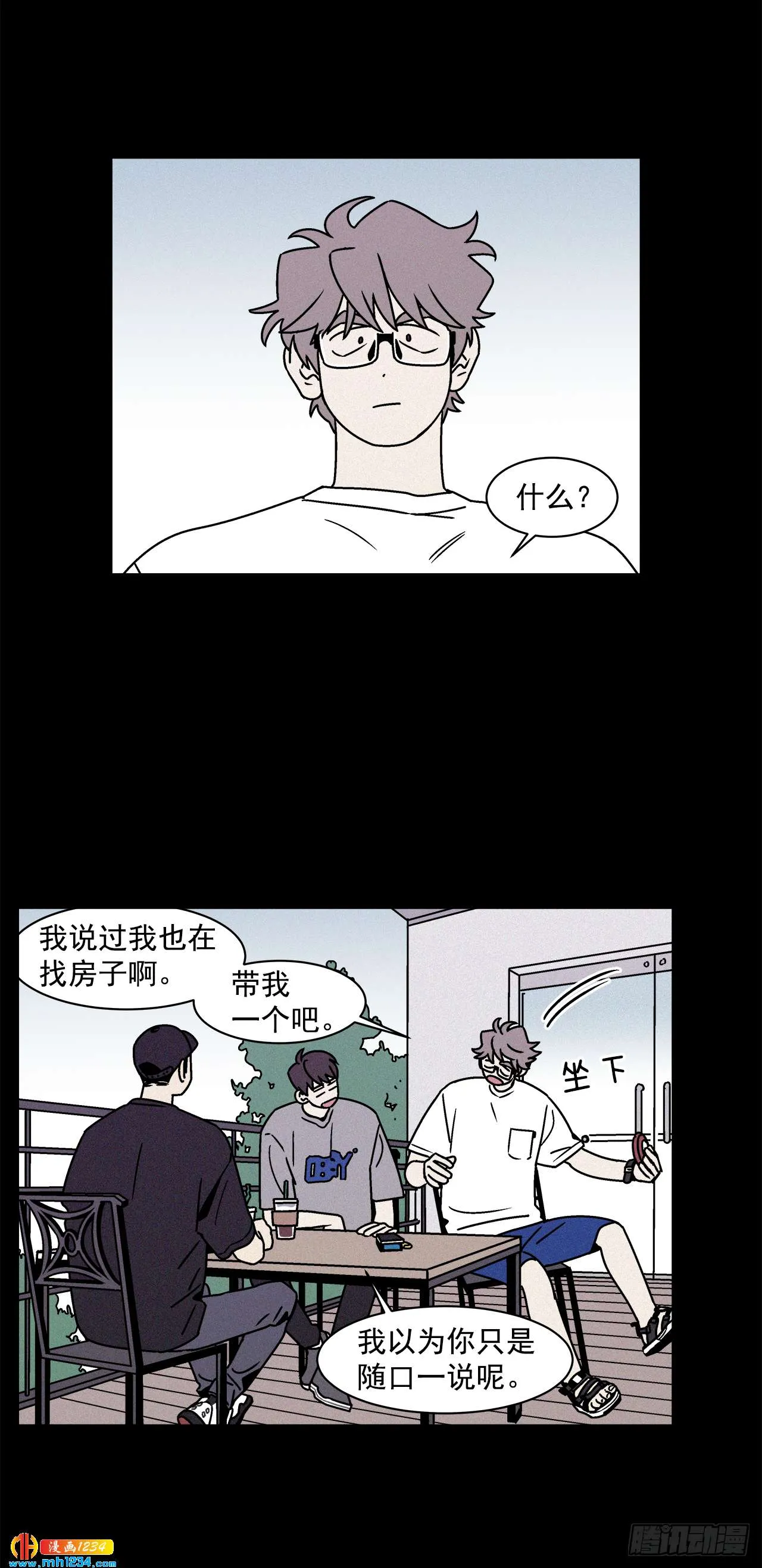 51.范哲和程浩的故事 第20页